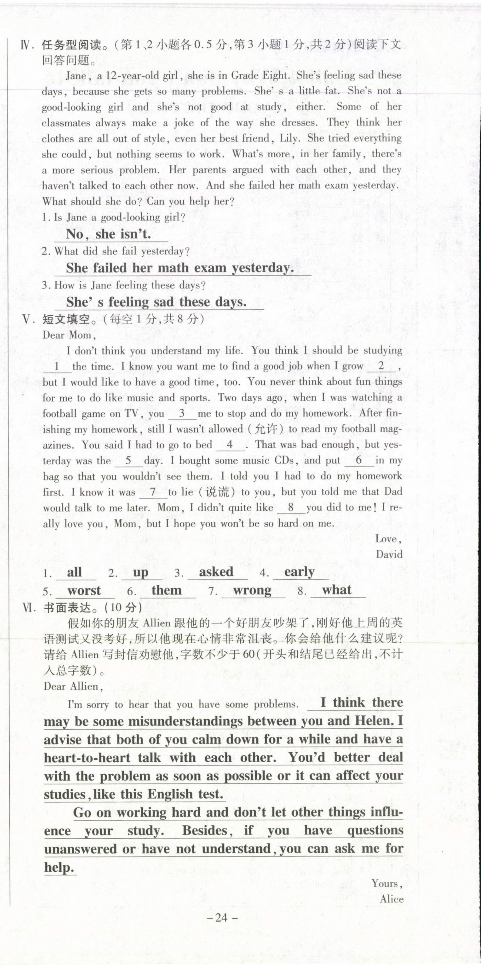 2021年经典密卷八年级英语下册人教版 第24页