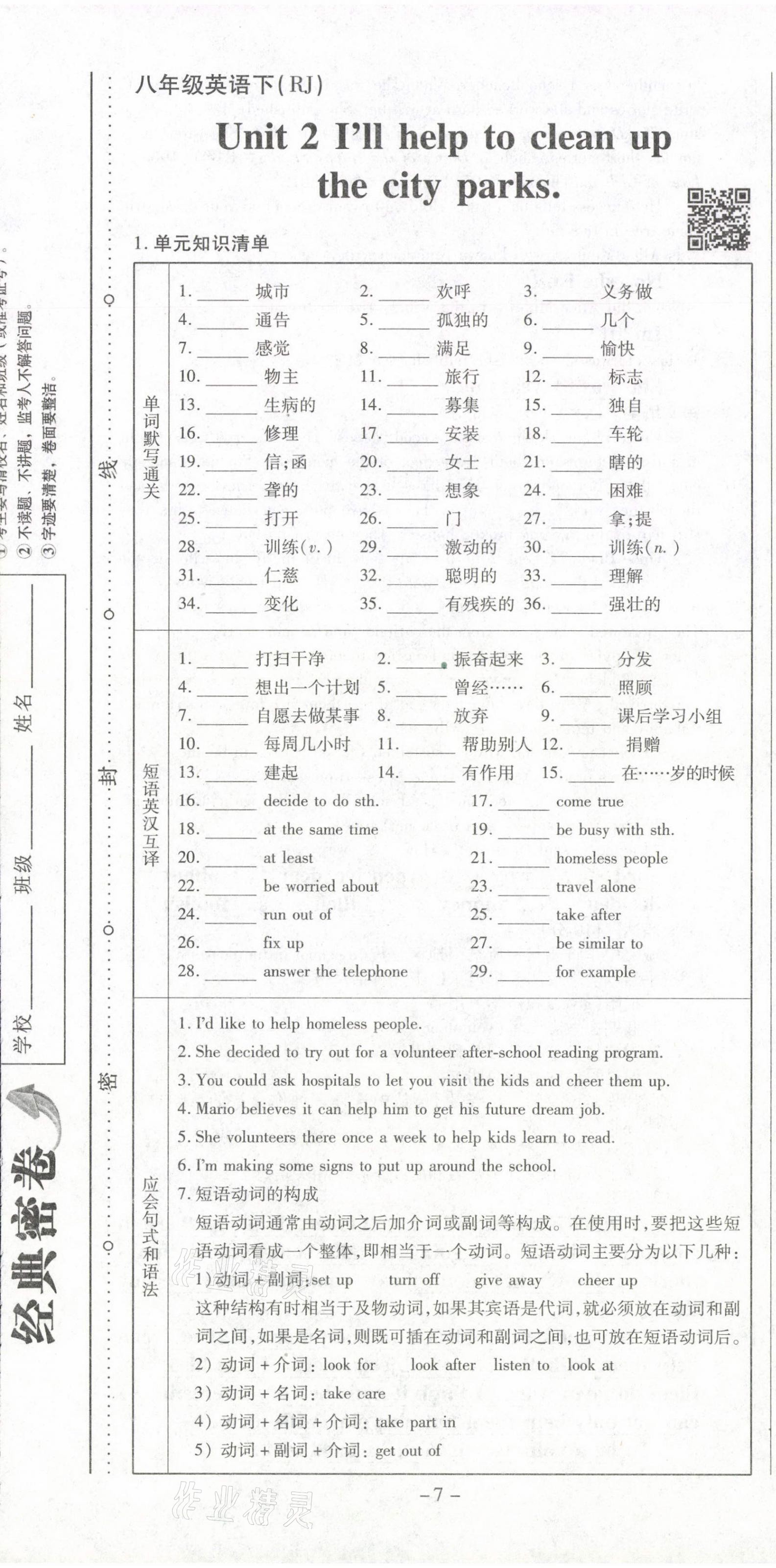 2021年經(jīng)典密卷八年級(jí)英語(yǔ)下冊(cè)人教版 第7頁(yè)