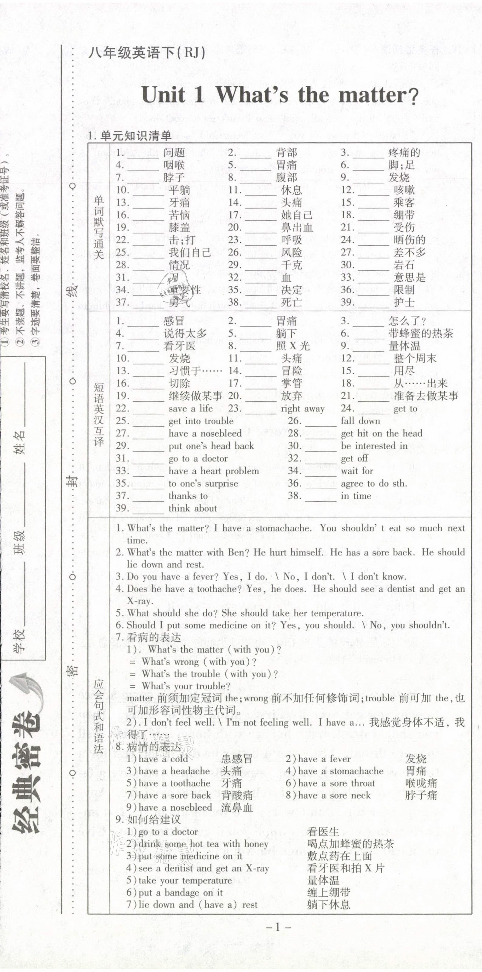 2021年经典密卷八年级英语下册人教版 第1页