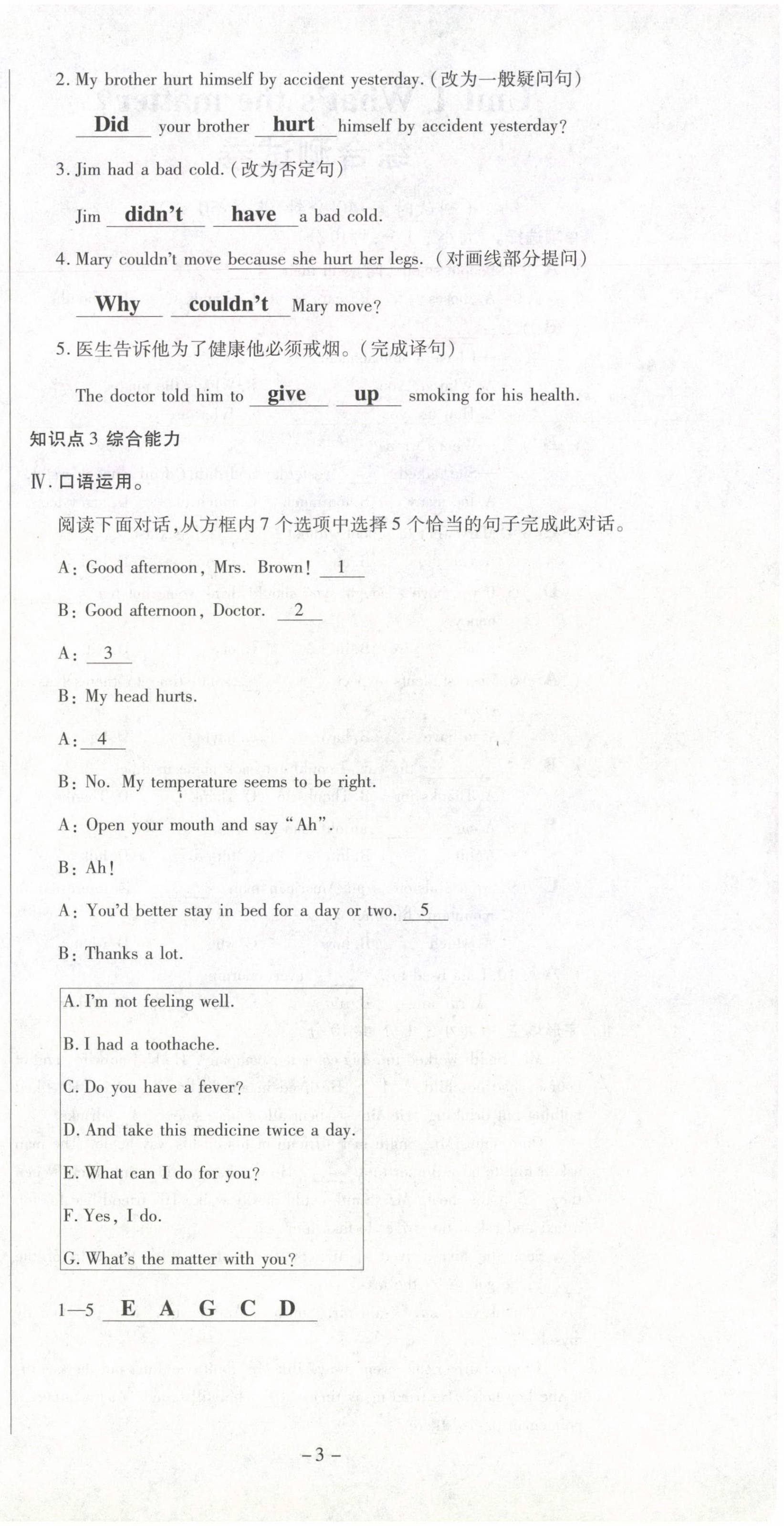 2021年经典密卷八年级英语下册人教版 第3页