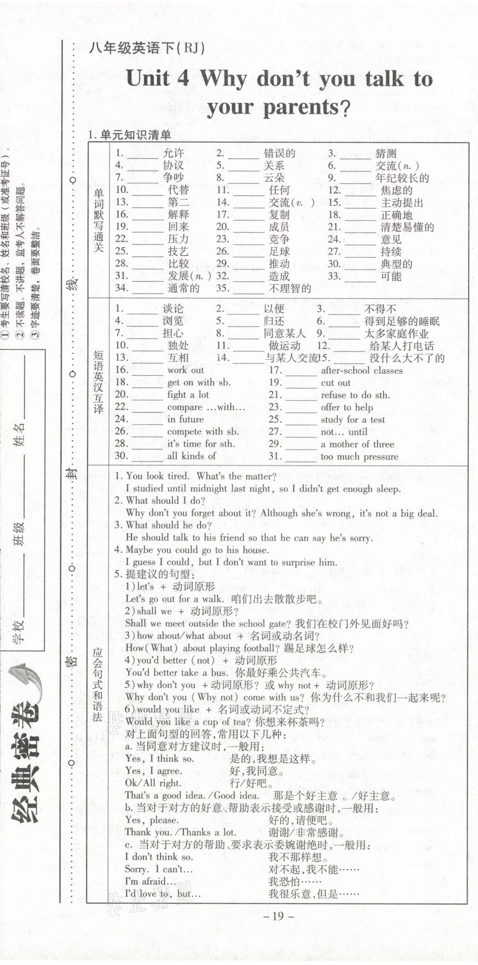 2021年经典密卷八年级英语下册人教版 第19页