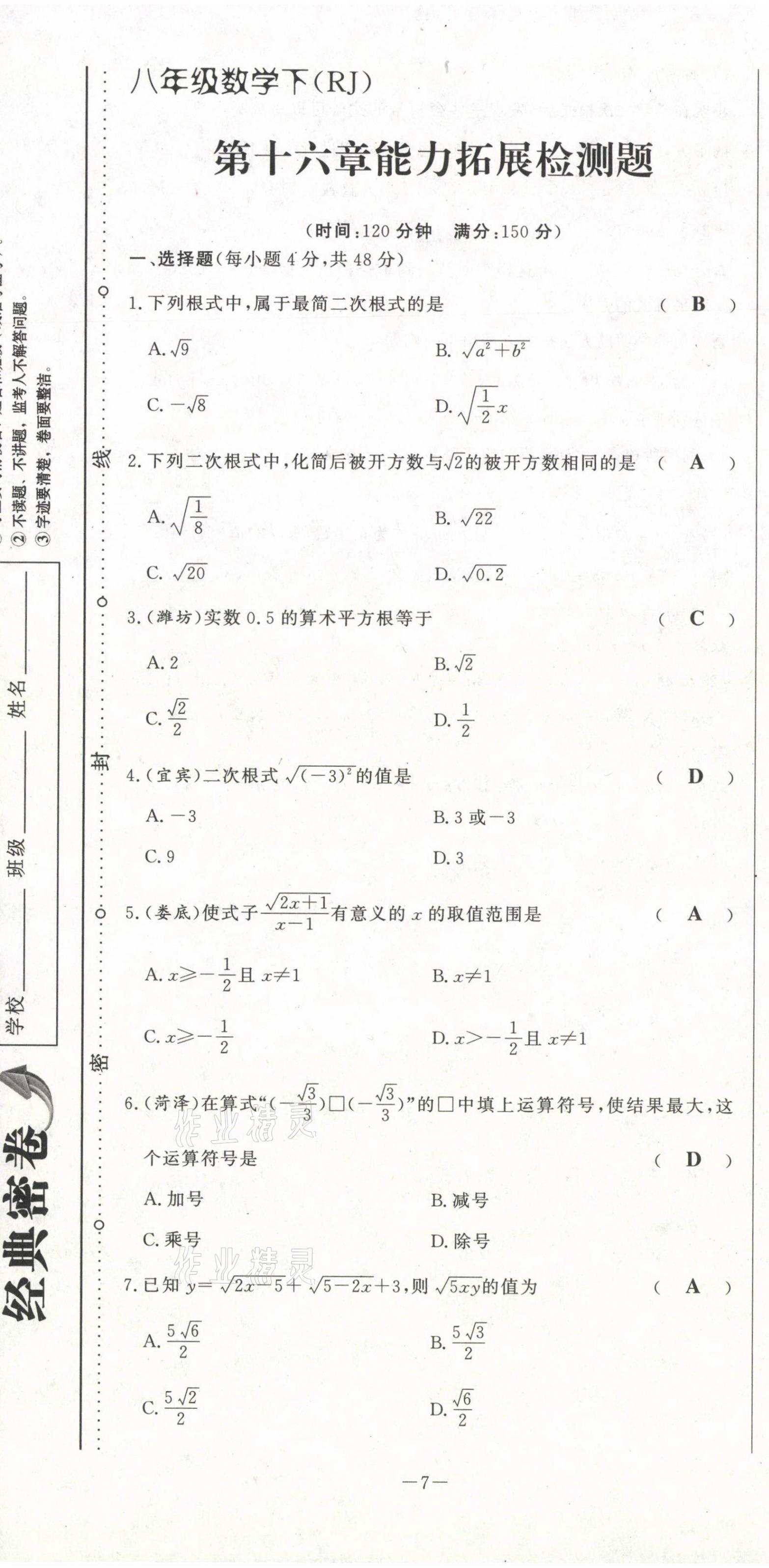 2021年经典密卷八年级数学下册人教版 第7页