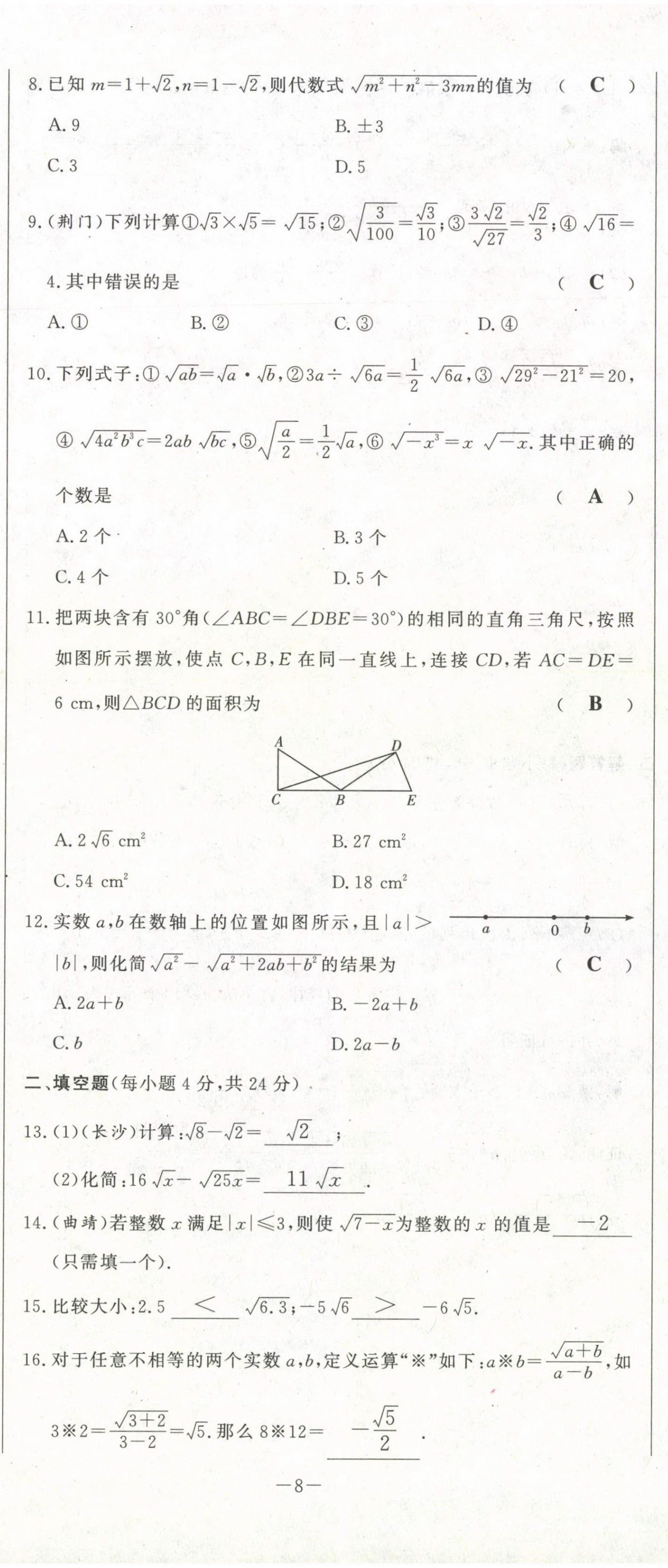 2021年经典密卷八年级数学下册人教版 第8页