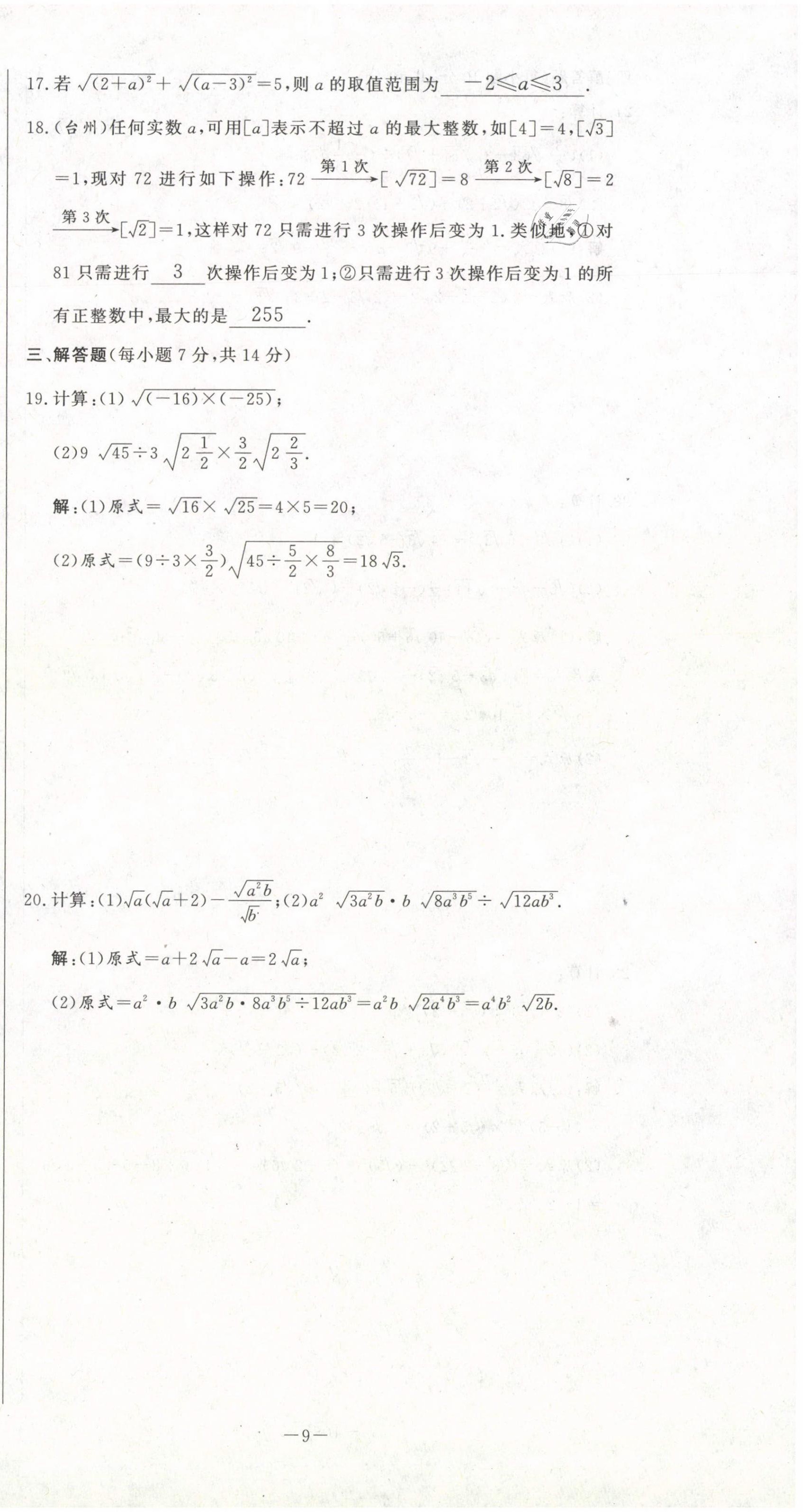 2021年经典密卷八年级数学下册人教版 第9页