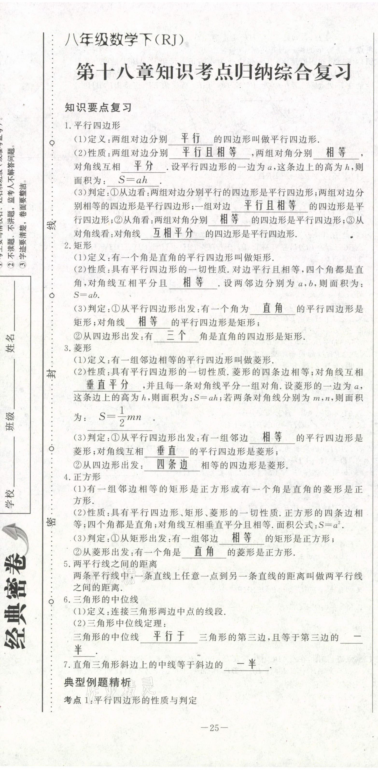 2021年經(jīng)典密卷八年級數(shù)學下冊人教版 第25頁