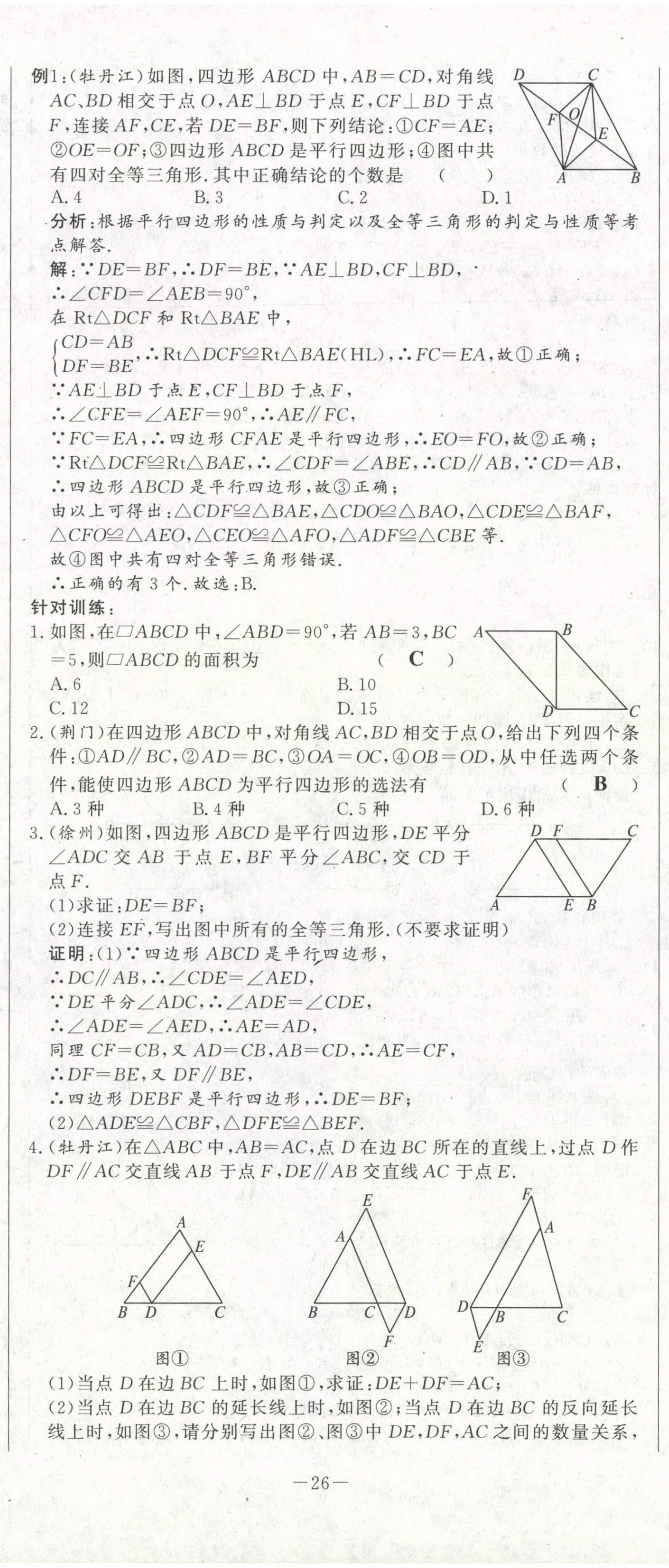 2021年经典密卷八年级数学下册人教版 第26页