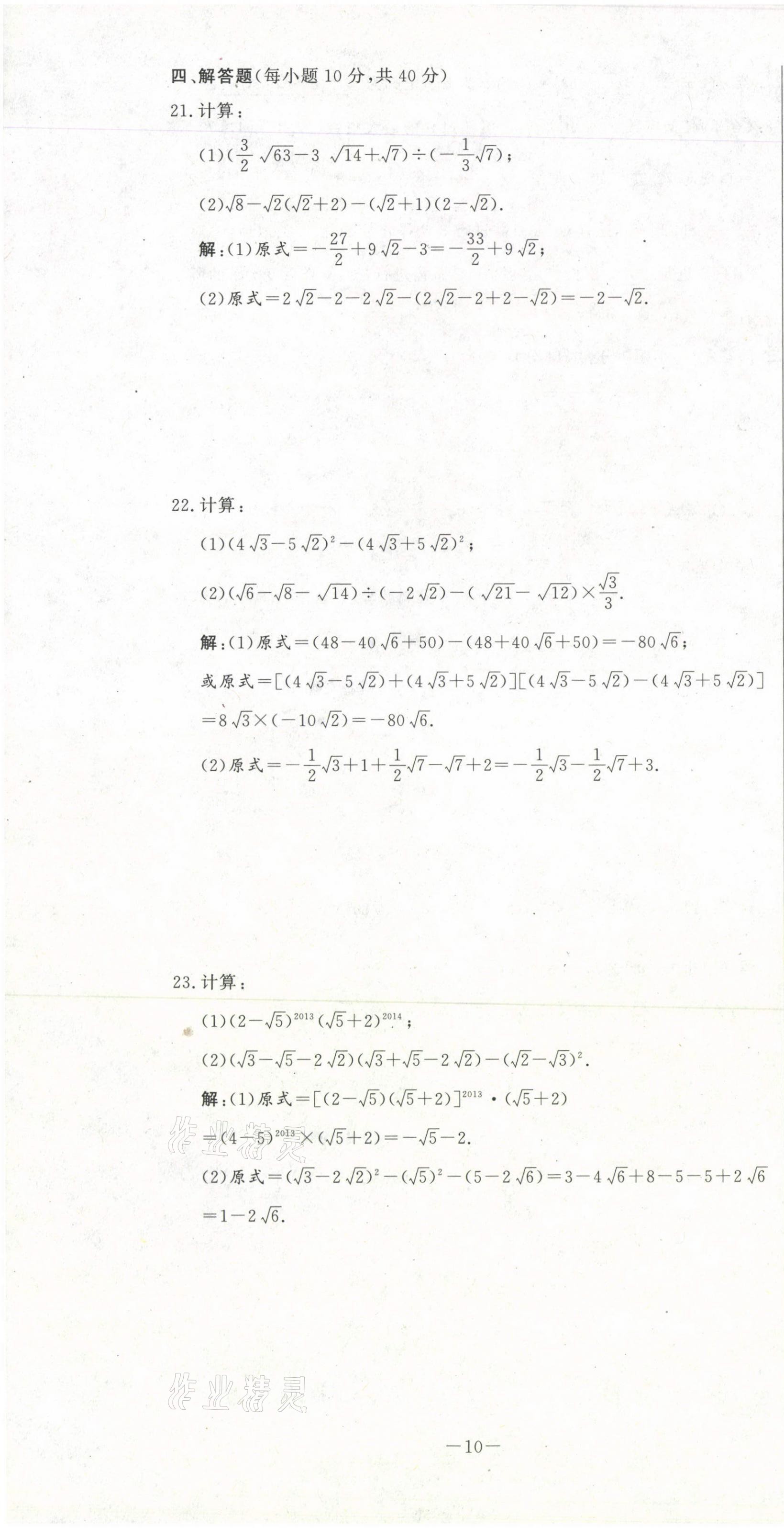 2021年经典密卷八年级数学下册人教版 第10页