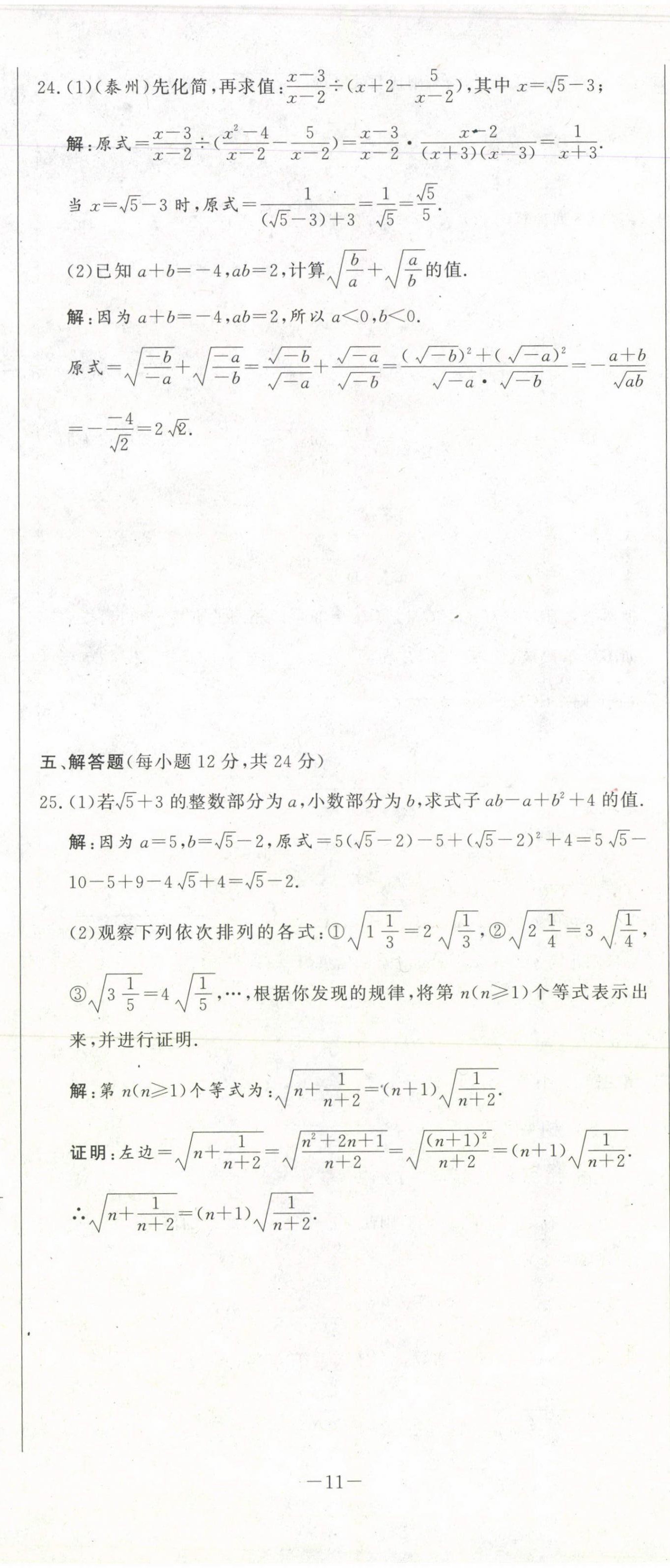 2021年经典密卷八年级数学下册人教版 第11页