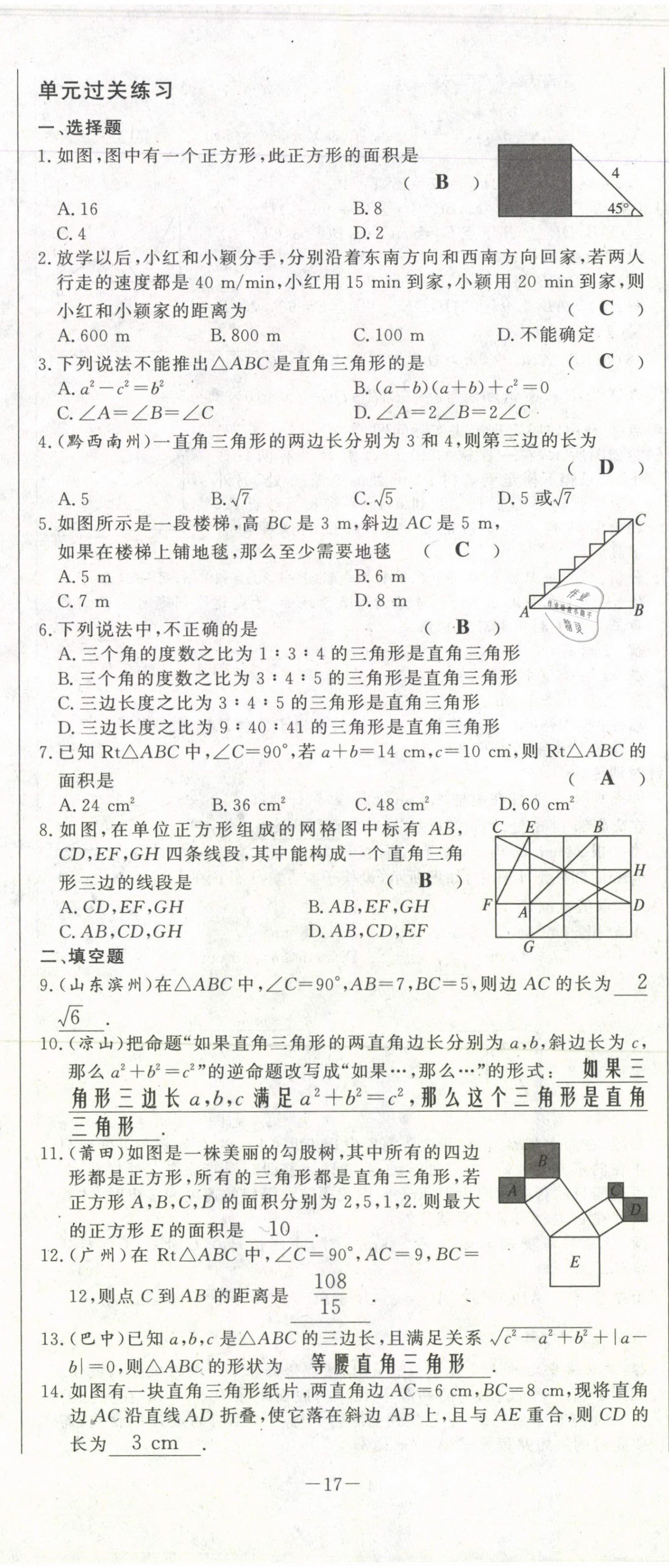 2021年经典密卷八年级数学下册人教版 第17页