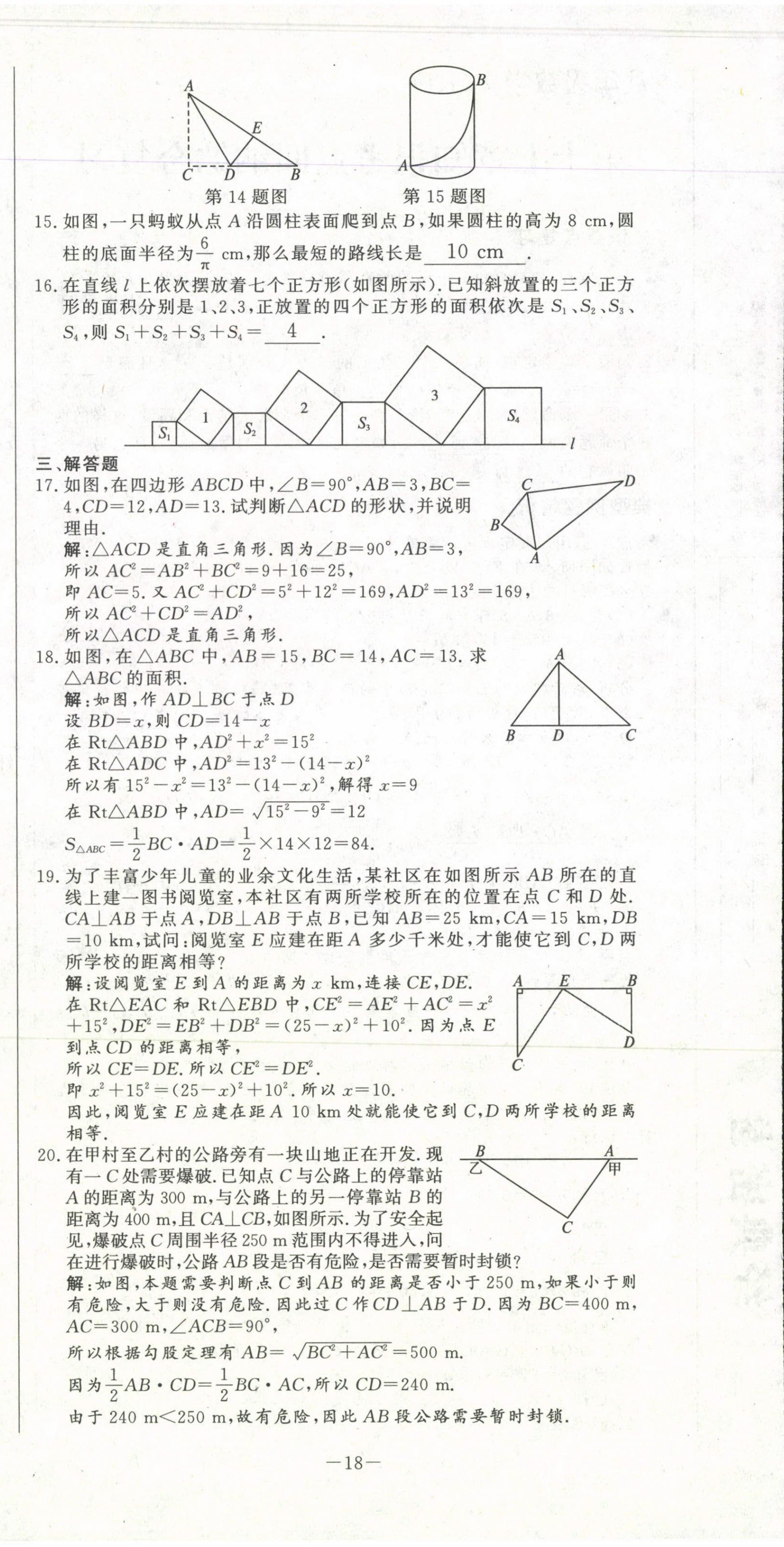 2021年经典密卷八年级数学下册人教版 第18页