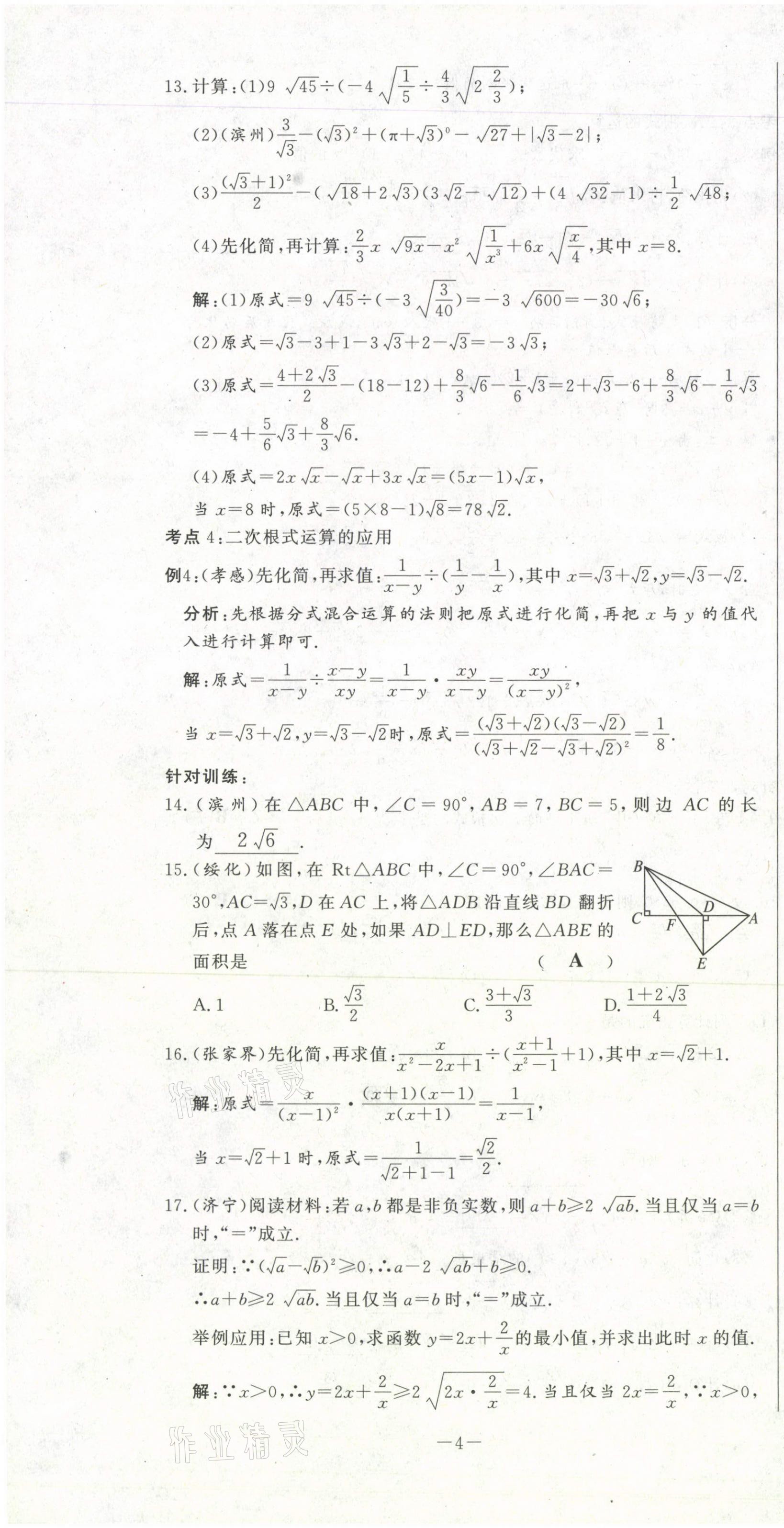 2021年經(jīng)典密卷八年級(jí)數(shù)學(xué)下冊(cè)人教版 第4頁