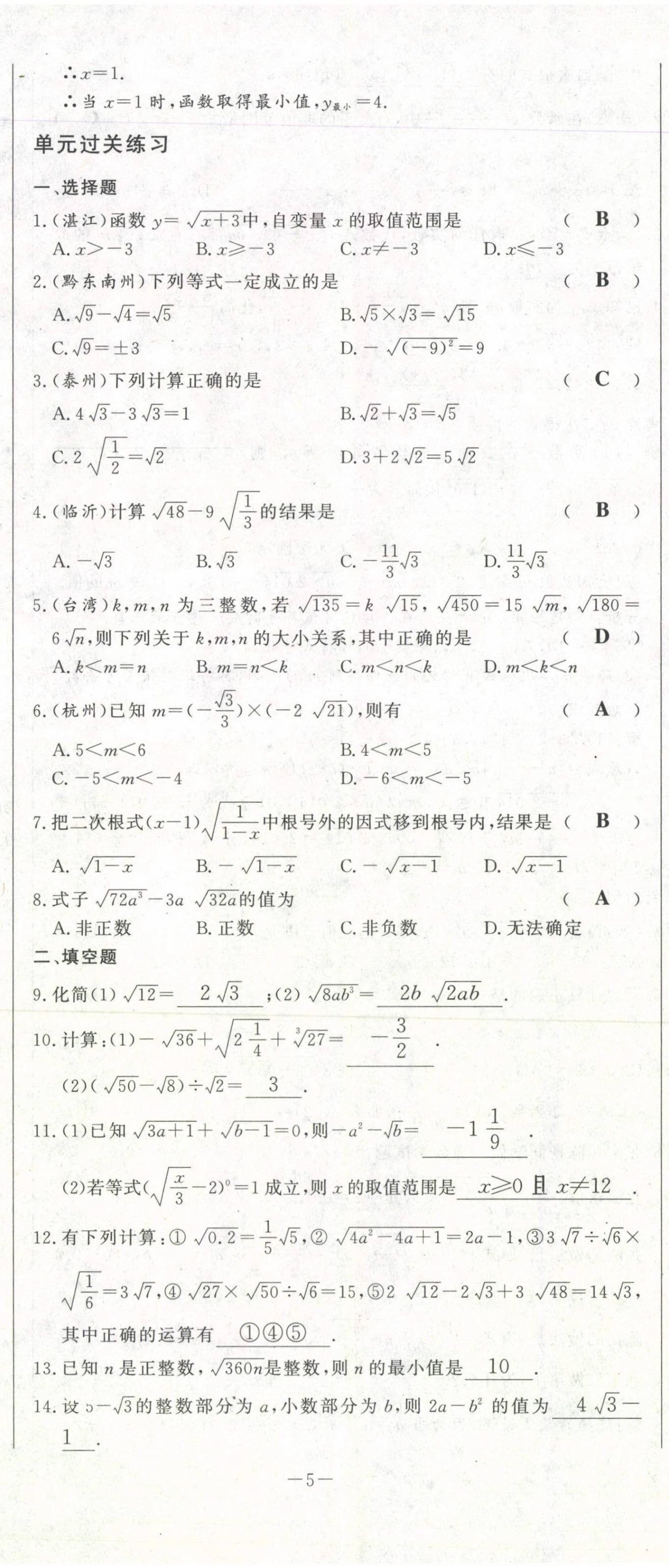 2021年经典密卷八年级数学下册人教版 第5页