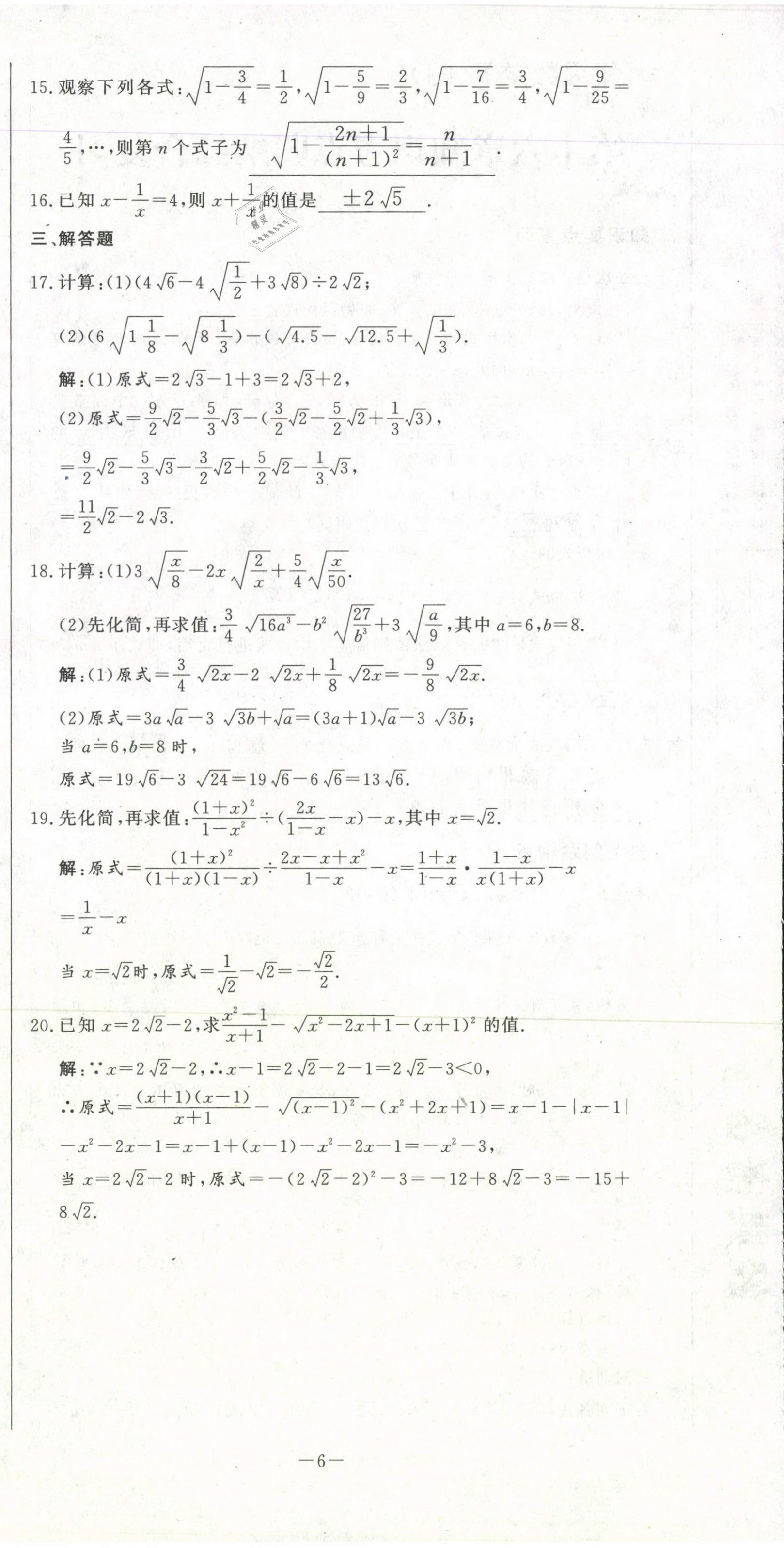 2021年經(jīng)典密卷八年級(jí)數(shù)學(xué)下冊(cè)人教版 第6頁(yè)