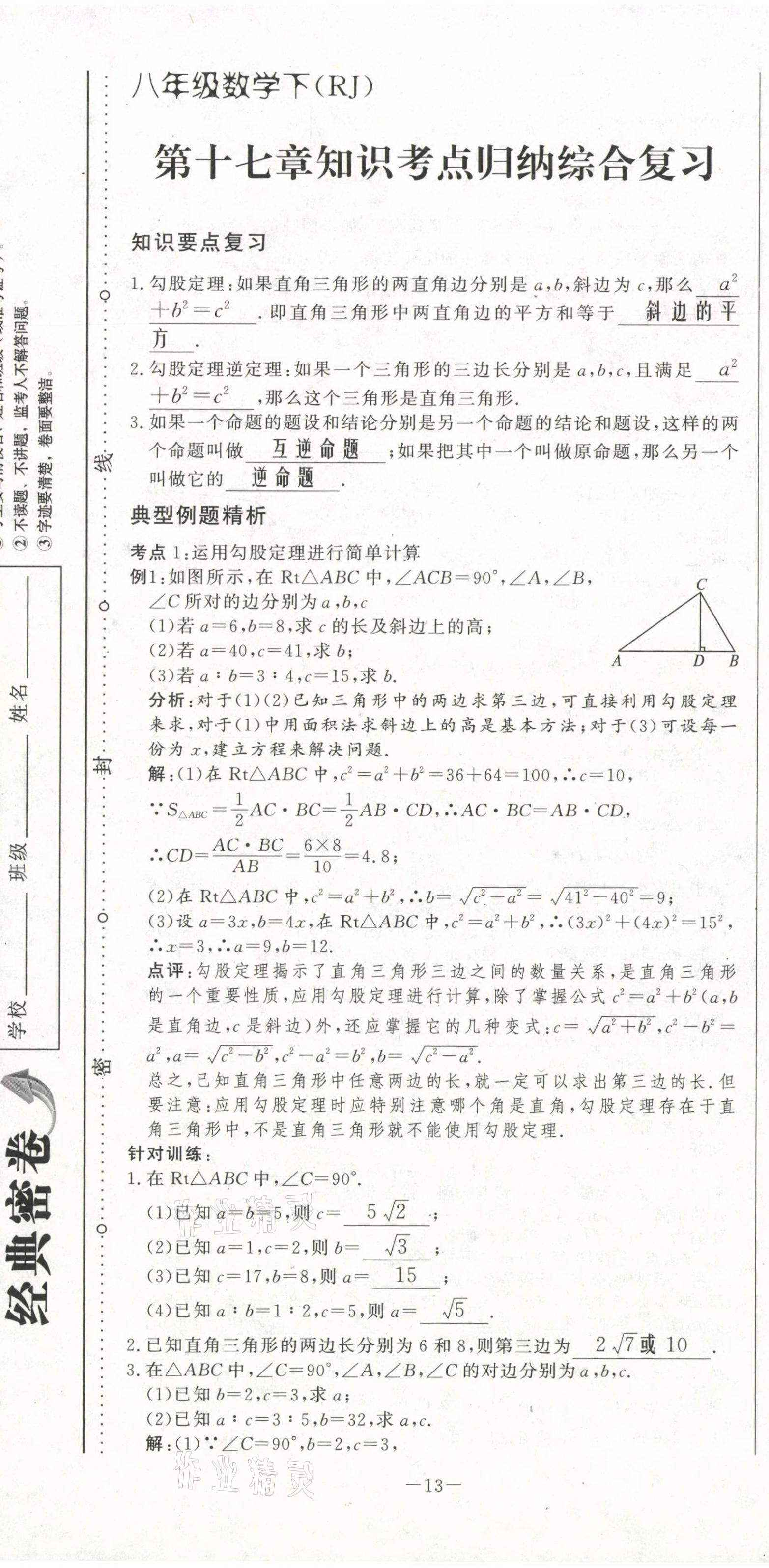 2021年经典密卷八年级数学下册人教版 第13页