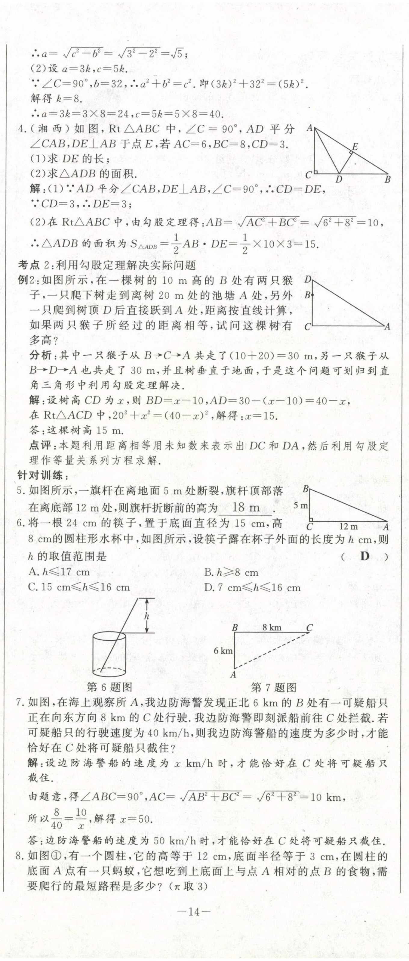 2021年经典密卷八年级数学下册人教版 第14页