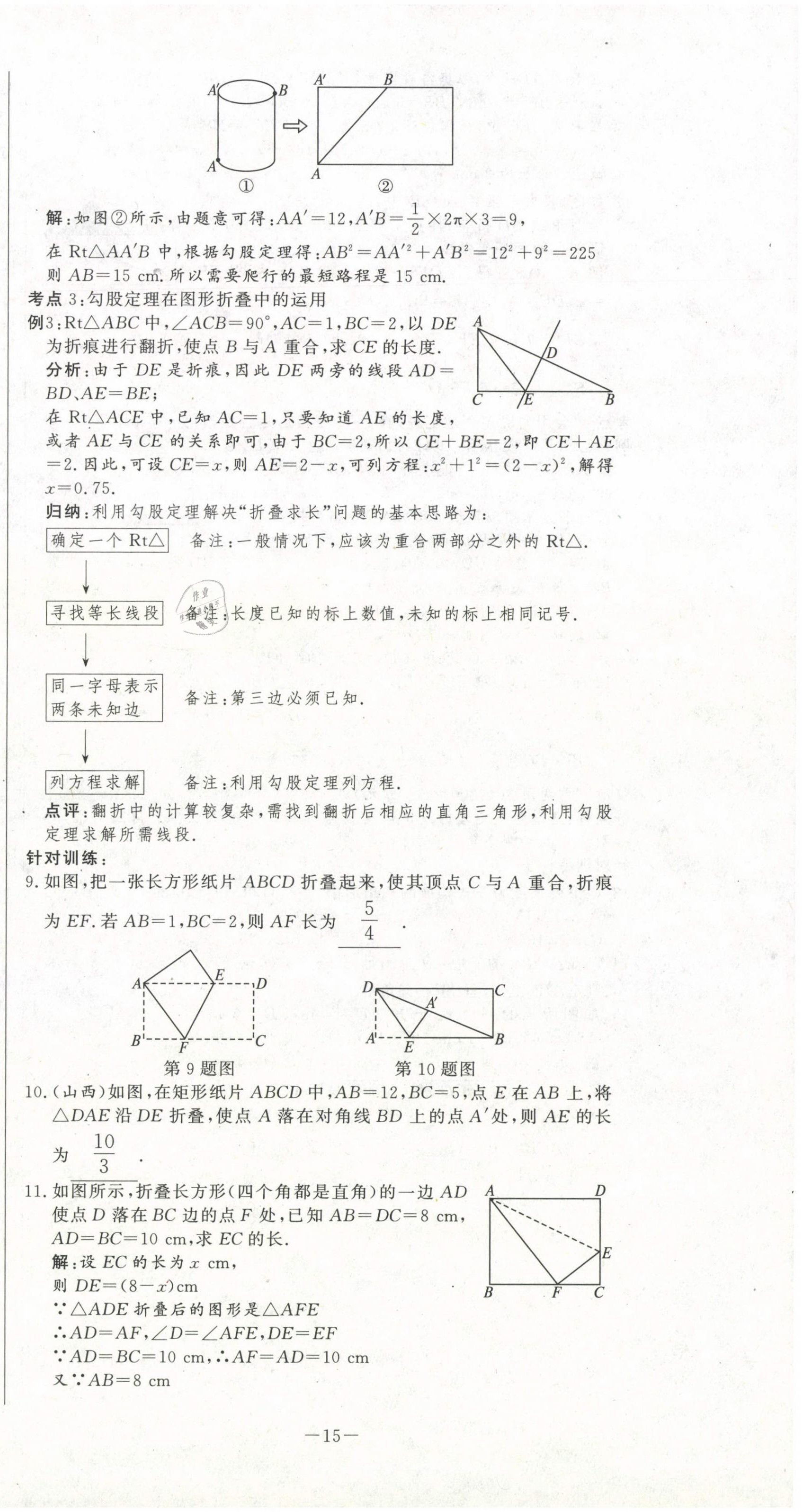 2021年经典密卷八年级数学下册人教版 第15页