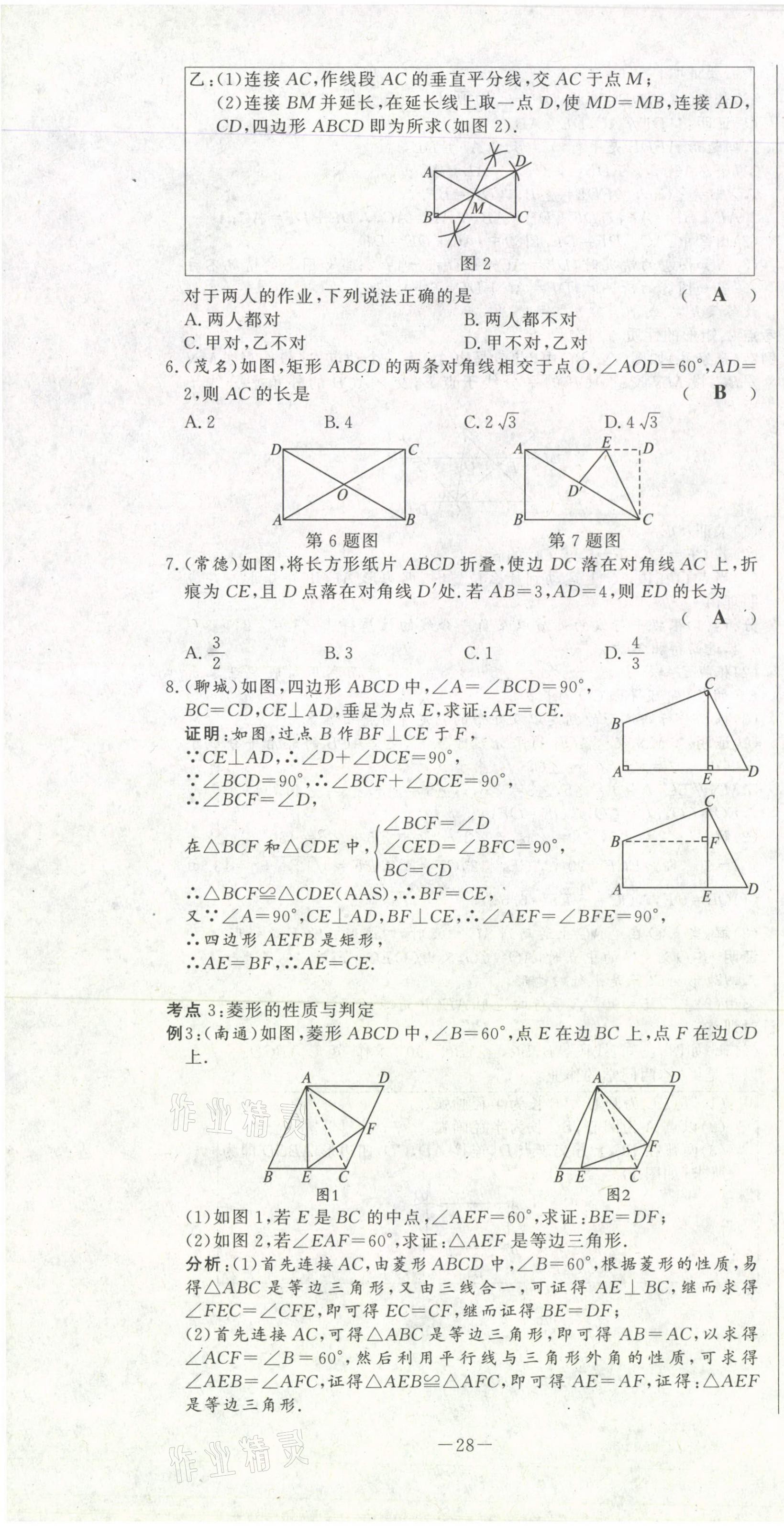 2021年經(jīng)典密卷八年級(jí)數(shù)學(xué)下冊(cè)人教版 第28頁(yè)