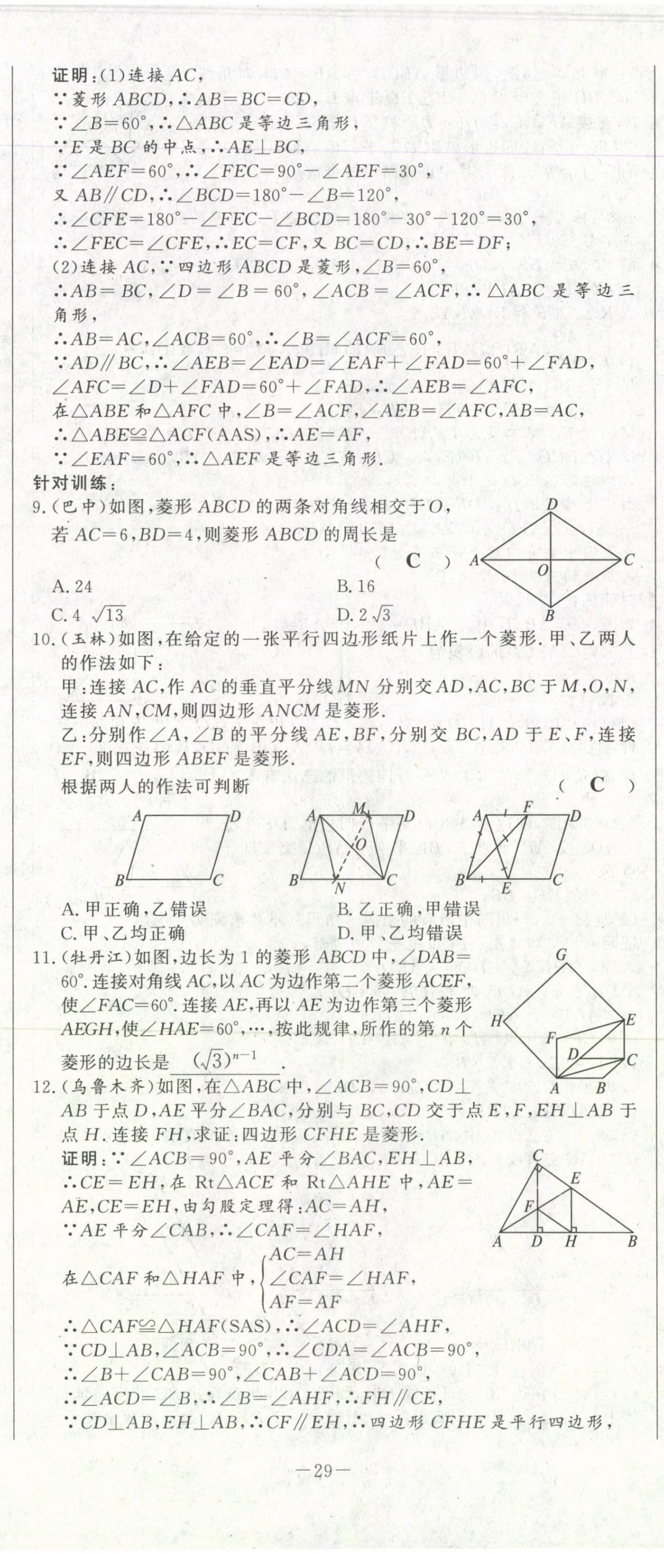 2021年經(jīng)典密卷八年級數(shù)學下冊人教版 第29頁