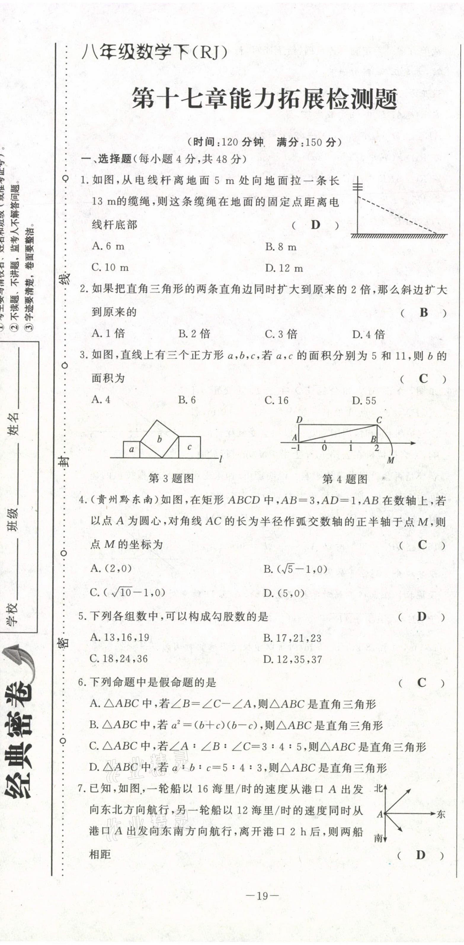 2021年经典密卷八年级数学下册人教版 第19页