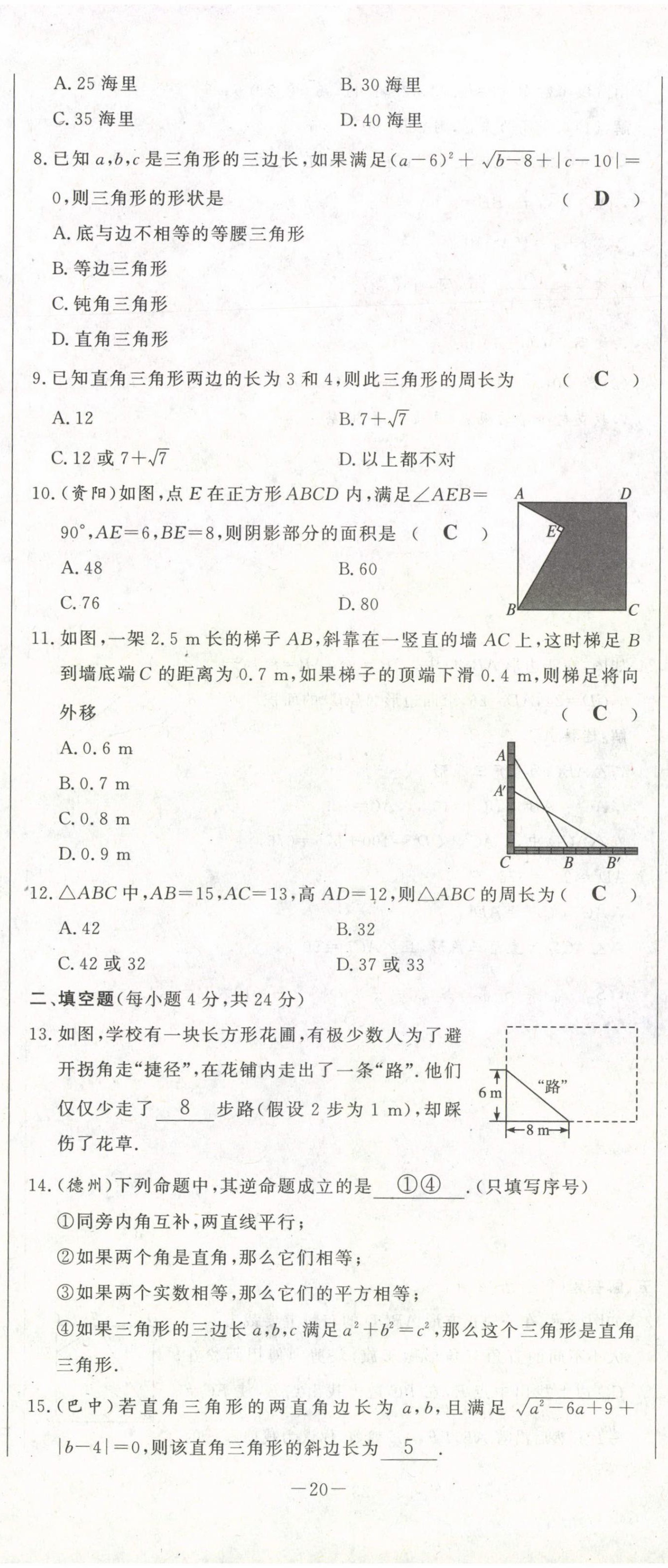 2021年經典密卷八年級數學下冊人教版 第20頁