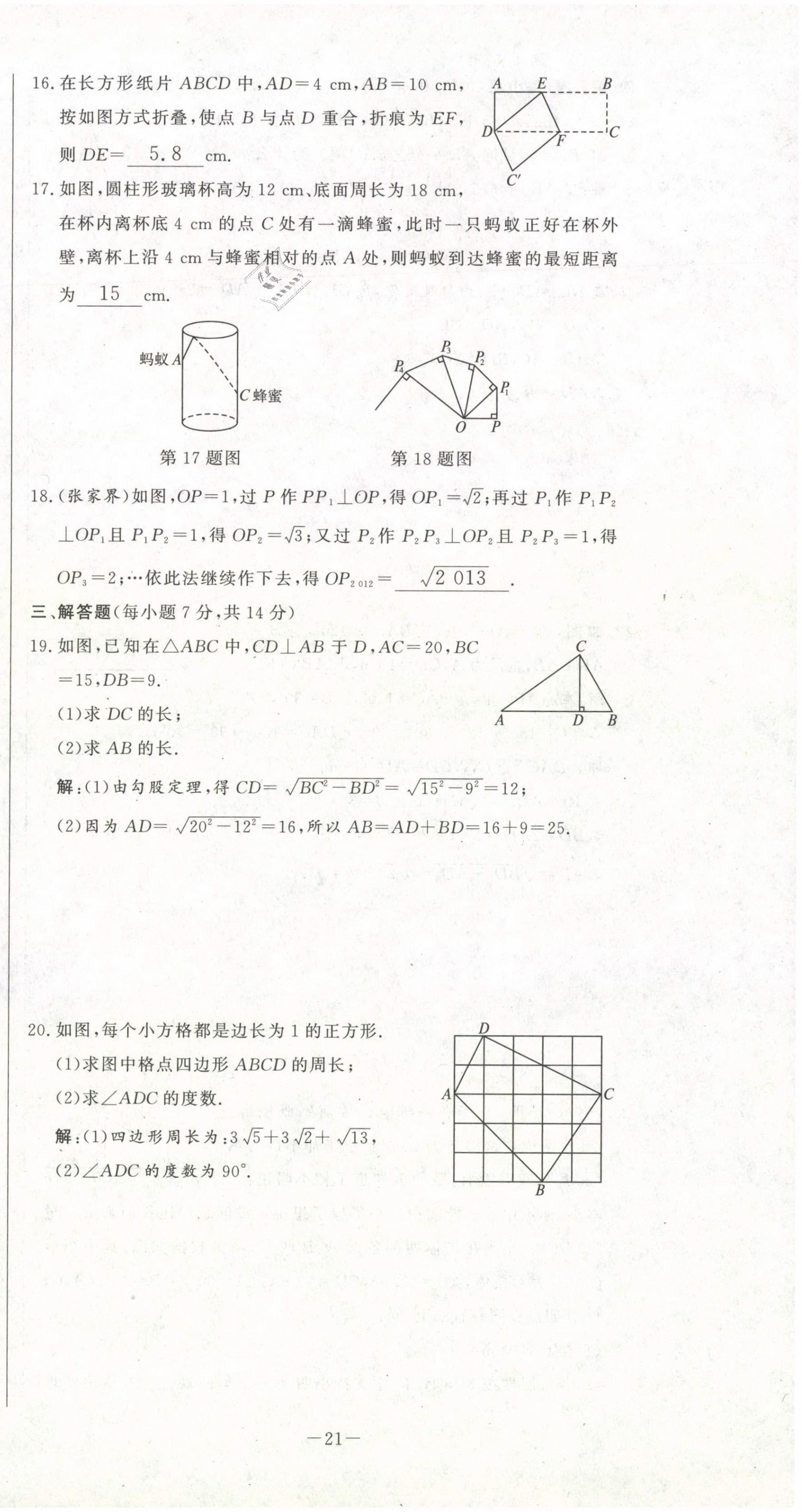 2021年经典密卷八年级数学下册人教版 第21页