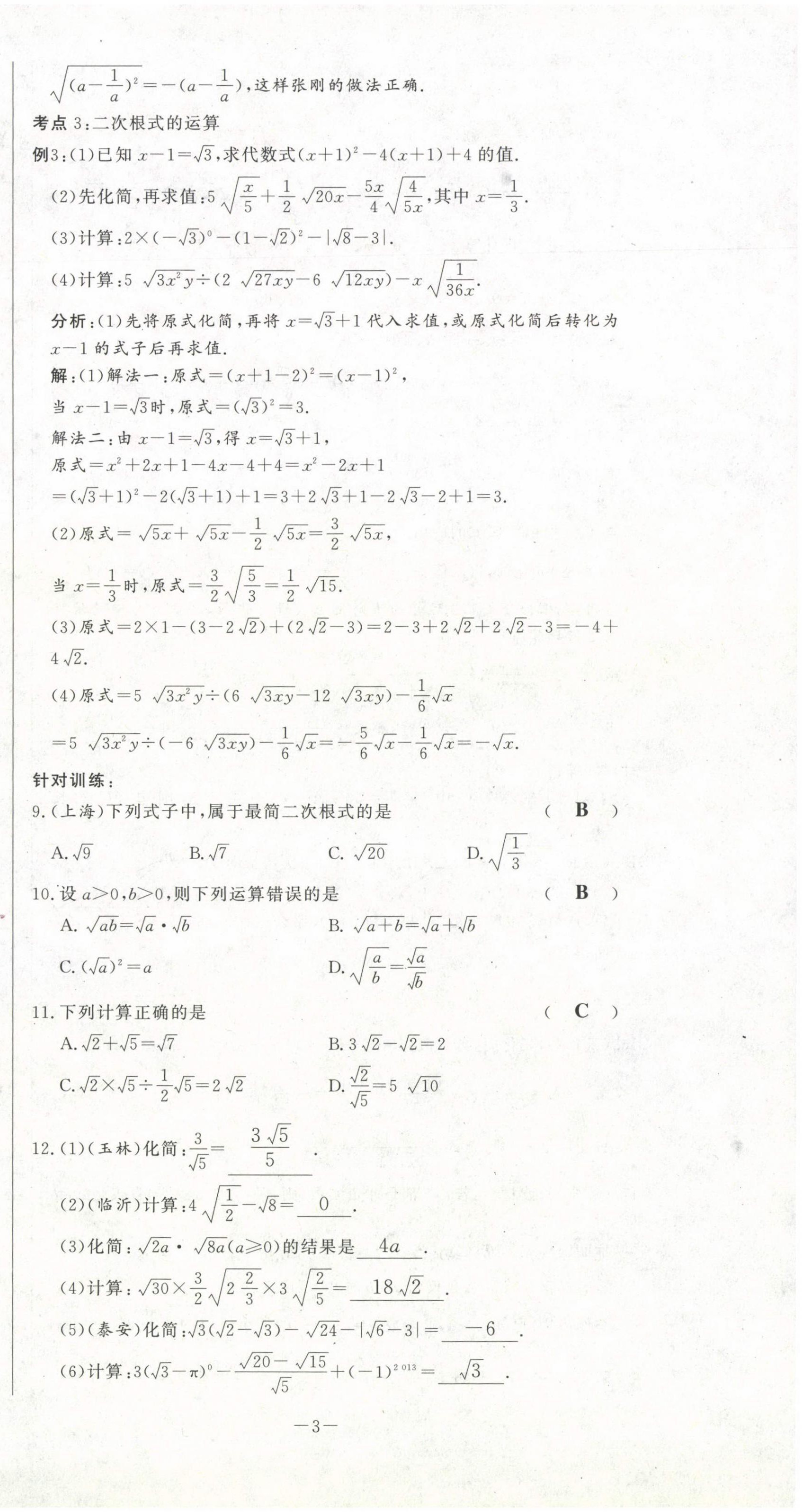 2021年經(jīng)典密卷八年級數(shù)學(xué)下冊人教版 第3頁