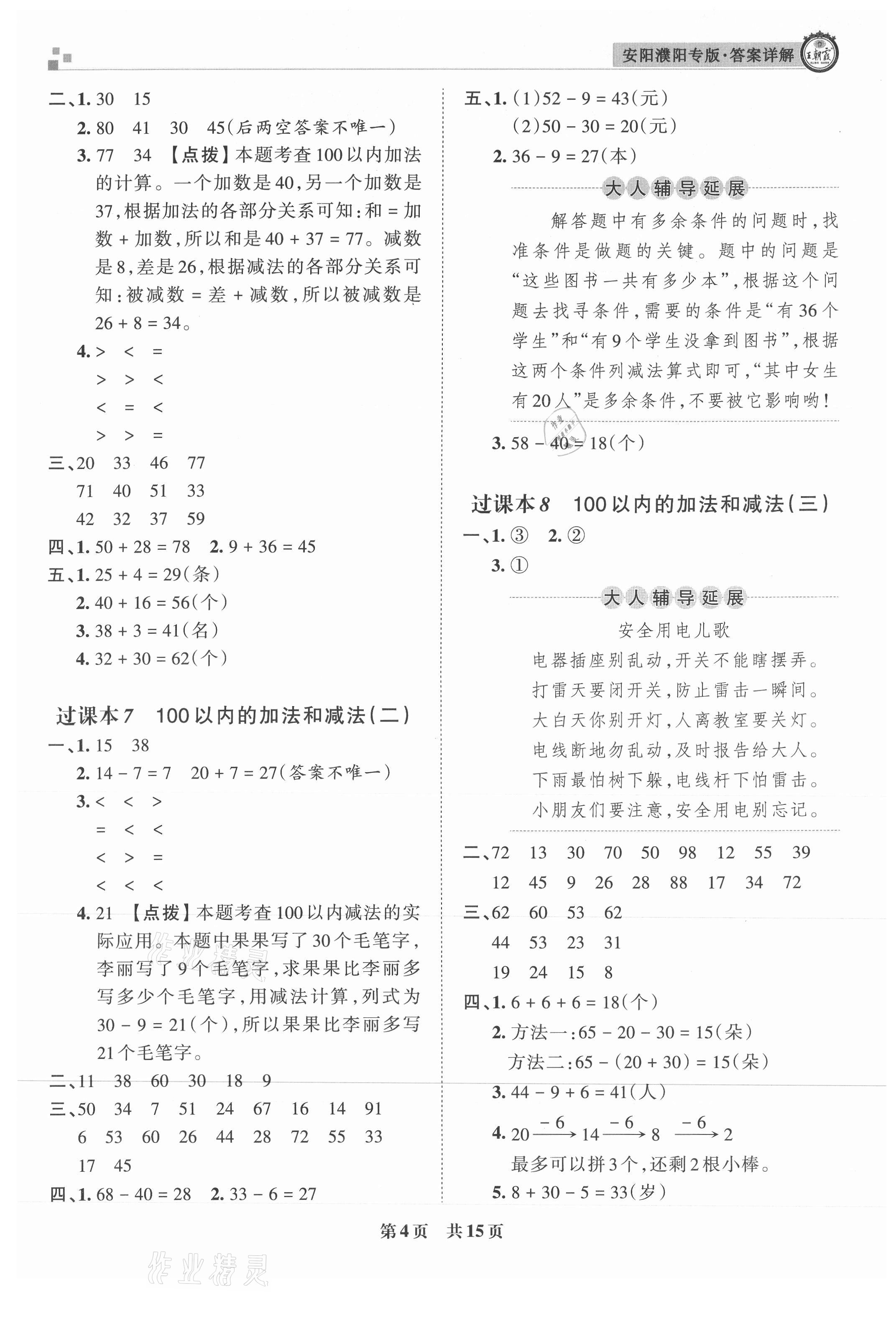 2021年王朝霞期末真题精编一年级数学下册人教版安濮专版 参考答案第4页