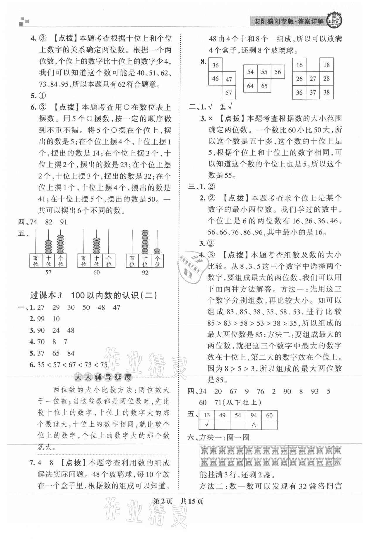 2021年王朝霞期末真題精編一年級(jí)數(shù)學(xué)下冊(cè)人教版安濮專(zhuān)版 參考答案第2頁(yè)