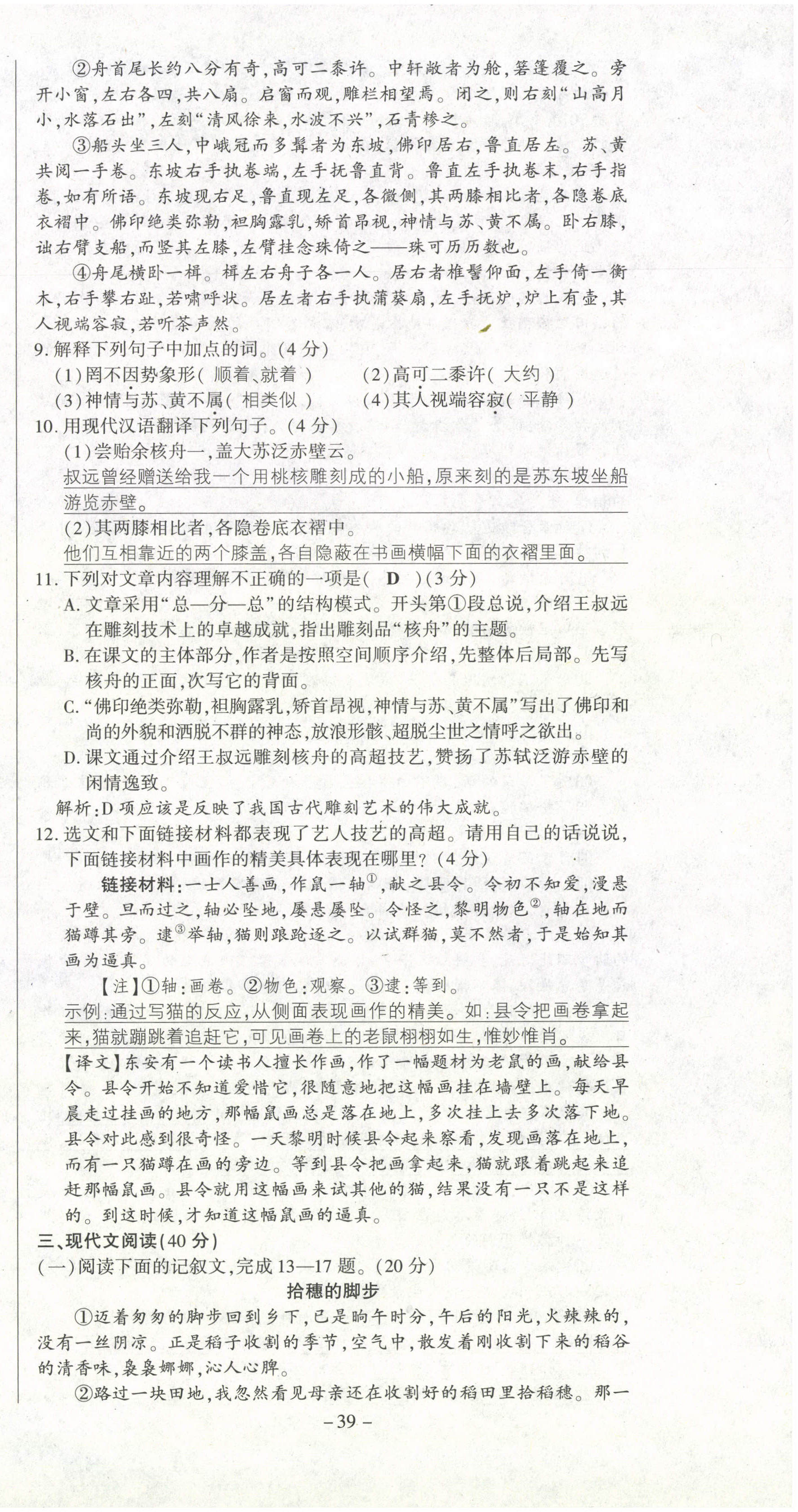 2021年經(jīng)典密卷八年級語文下冊人教版 第39頁