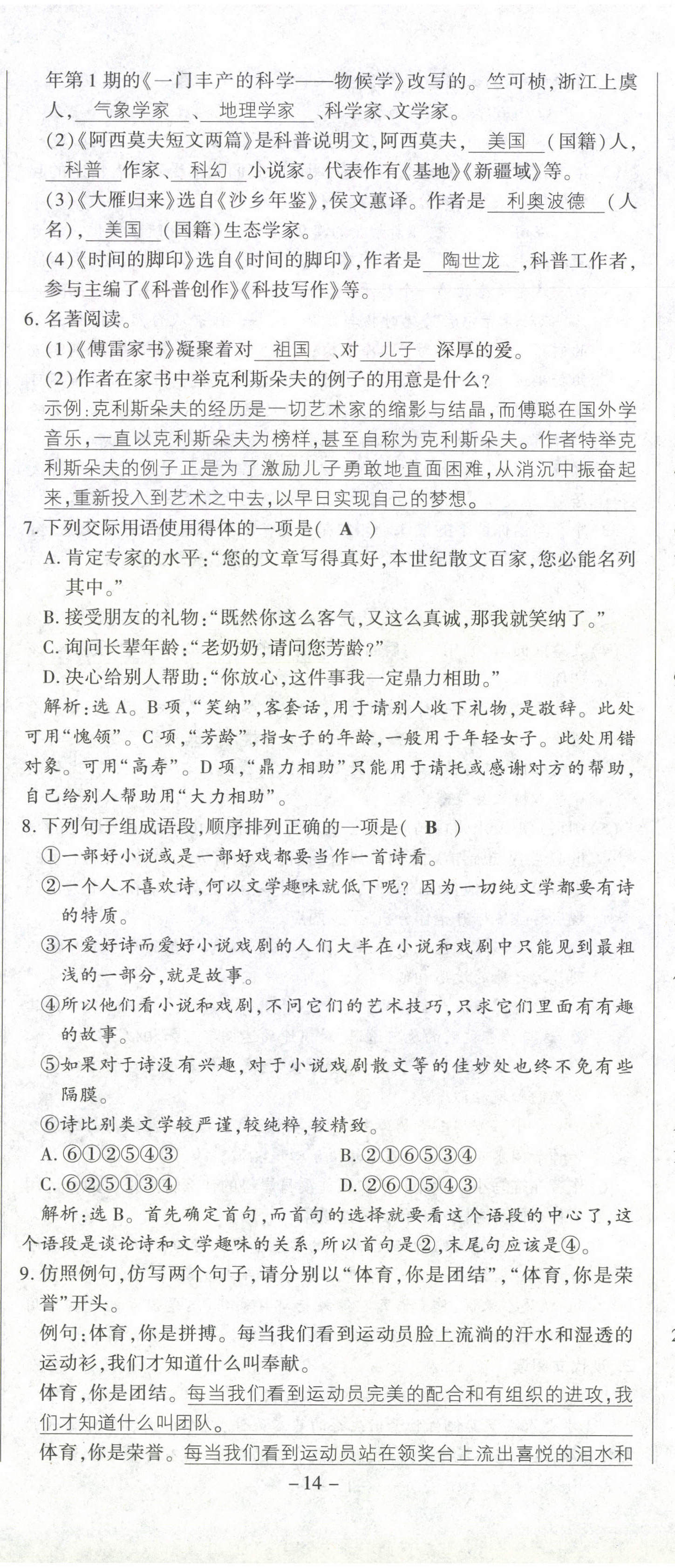 2021年經(jīng)典密卷八年級(jí)語(yǔ)文下冊(cè)人教版 第14頁(yè)