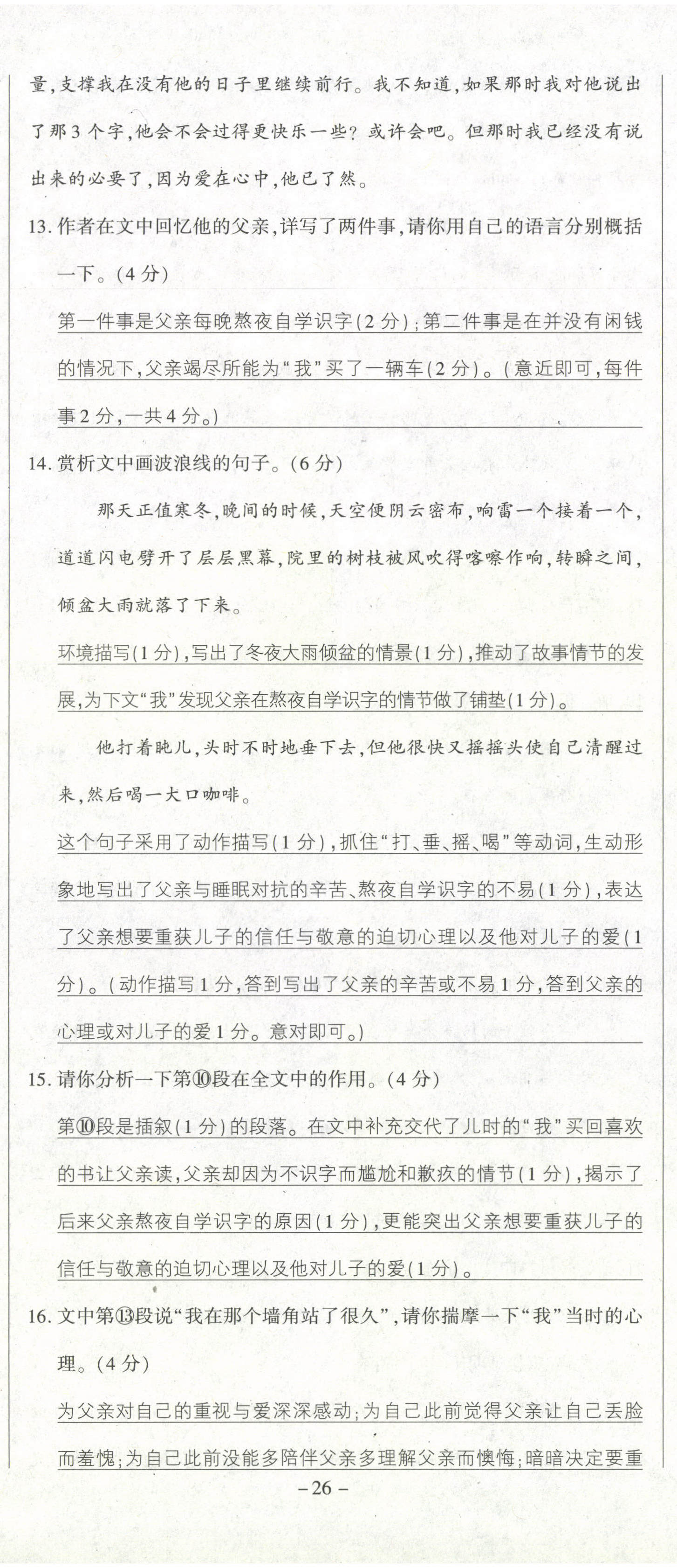 2021年經(jīng)典密卷八年級語文下冊人教版 第26頁