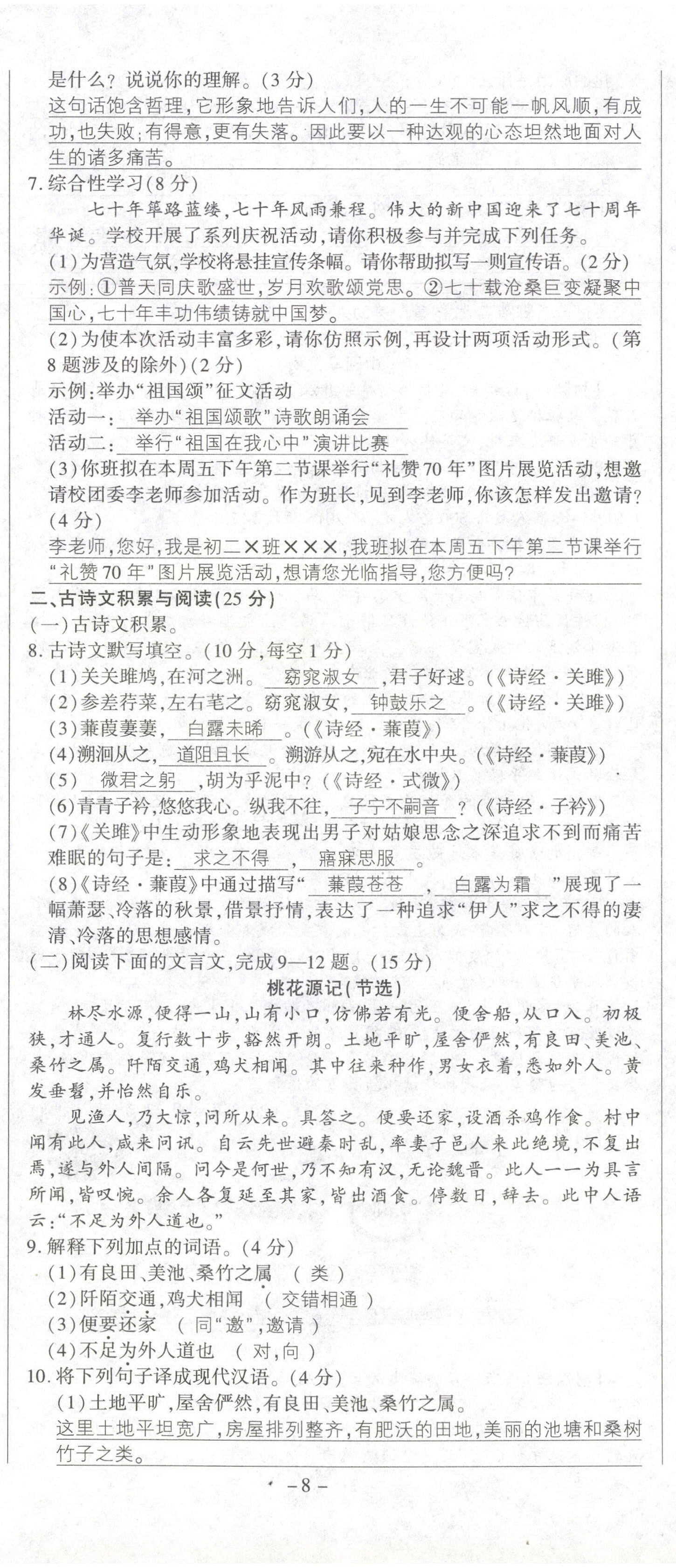 2021年經(jīng)典密卷八年級語文下冊人教版 第8頁