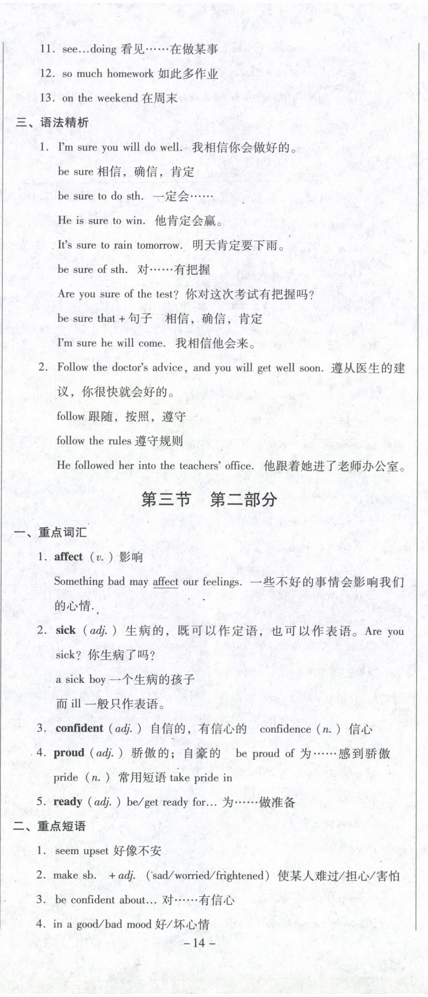 2021年經(jīng)典密卷八年級英語下冊仁愛版 第14頁