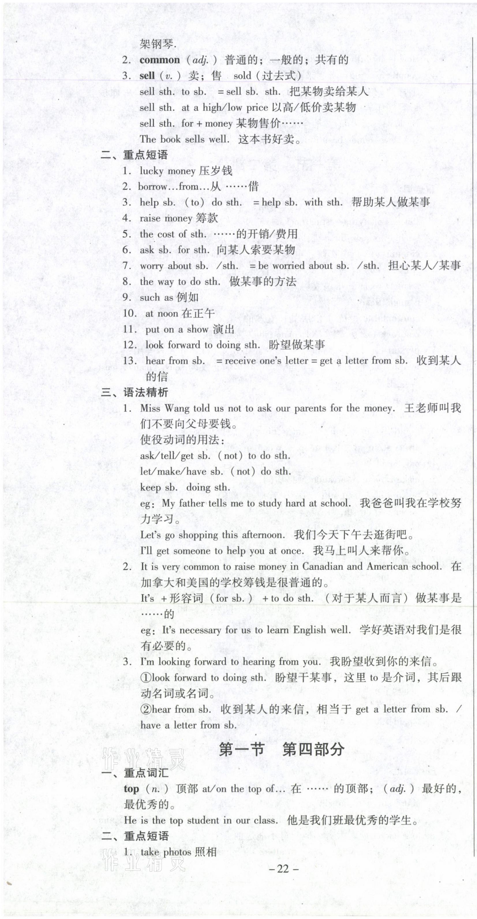 2021年经典密卷八年级英语下册仁爱版 第22页