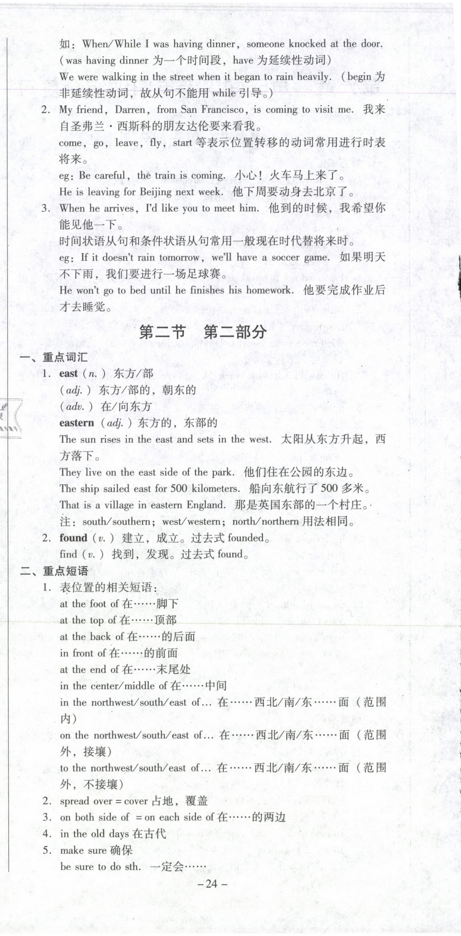 2021年经典密卷八年级英语下册仁爱版 第24页