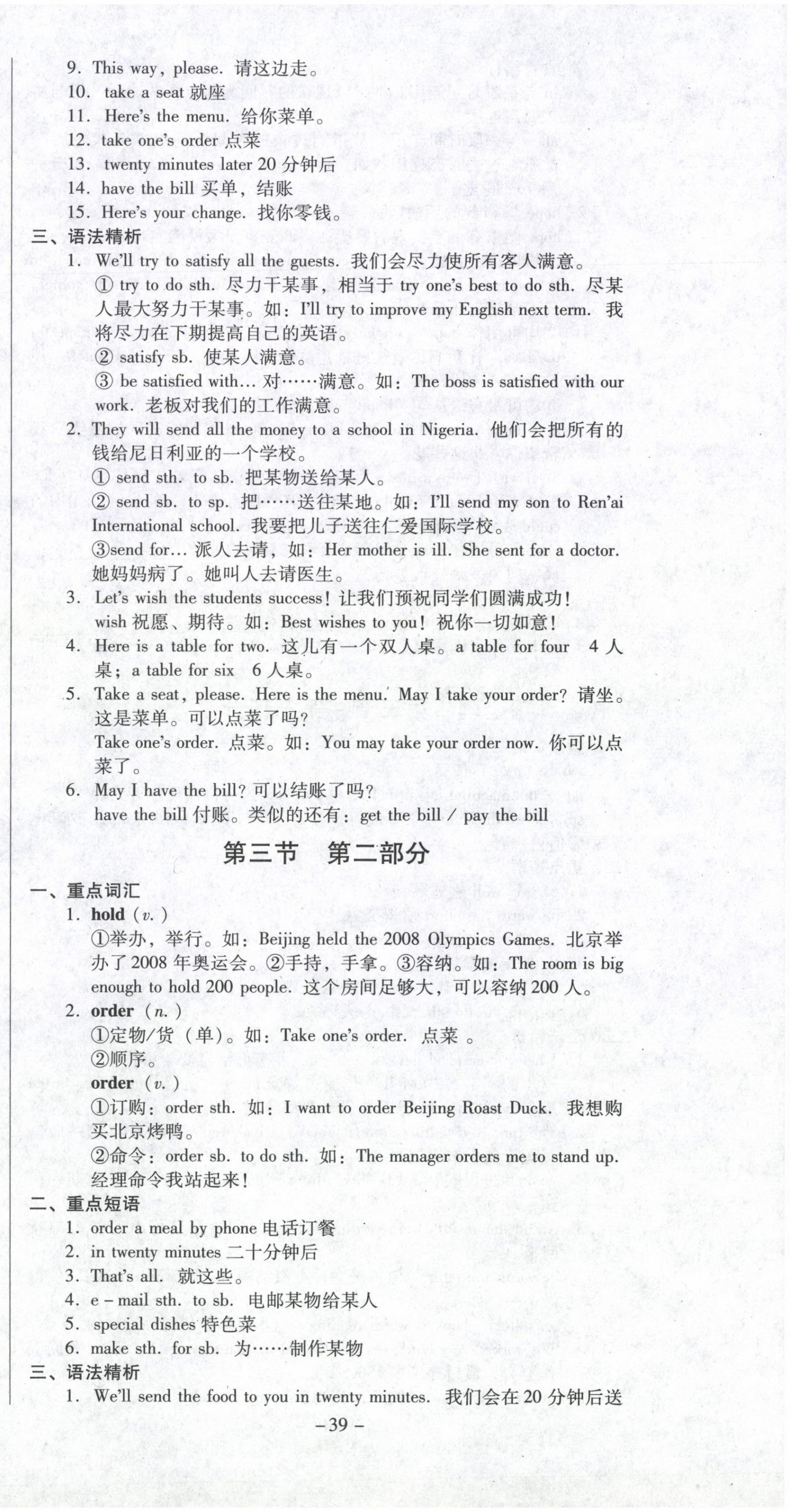 2021年經(jīng)典密卷八年級(jí)英語(yǔ)下冊(cè)仁愛版 第39頁(yè)