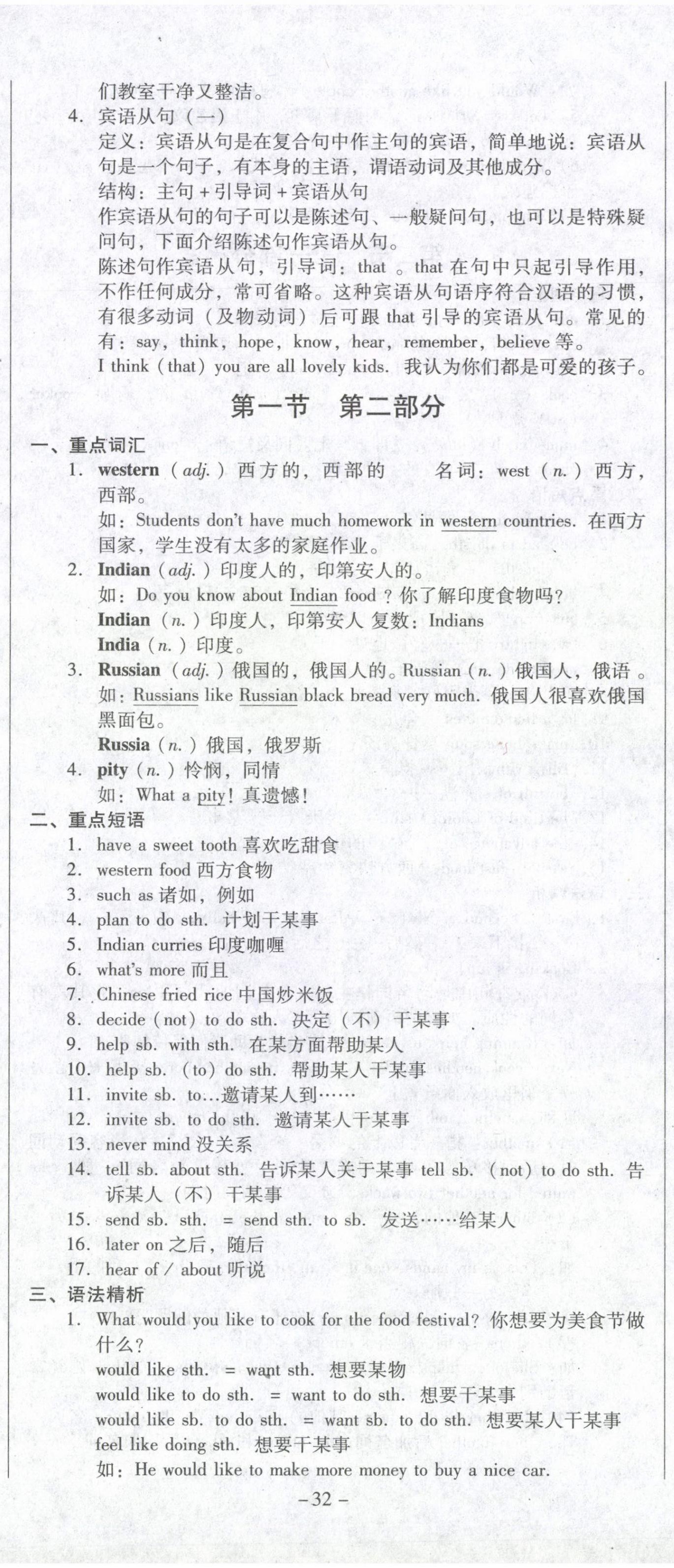 2021年经典密卷八年级英语下册仁爱版 第32页