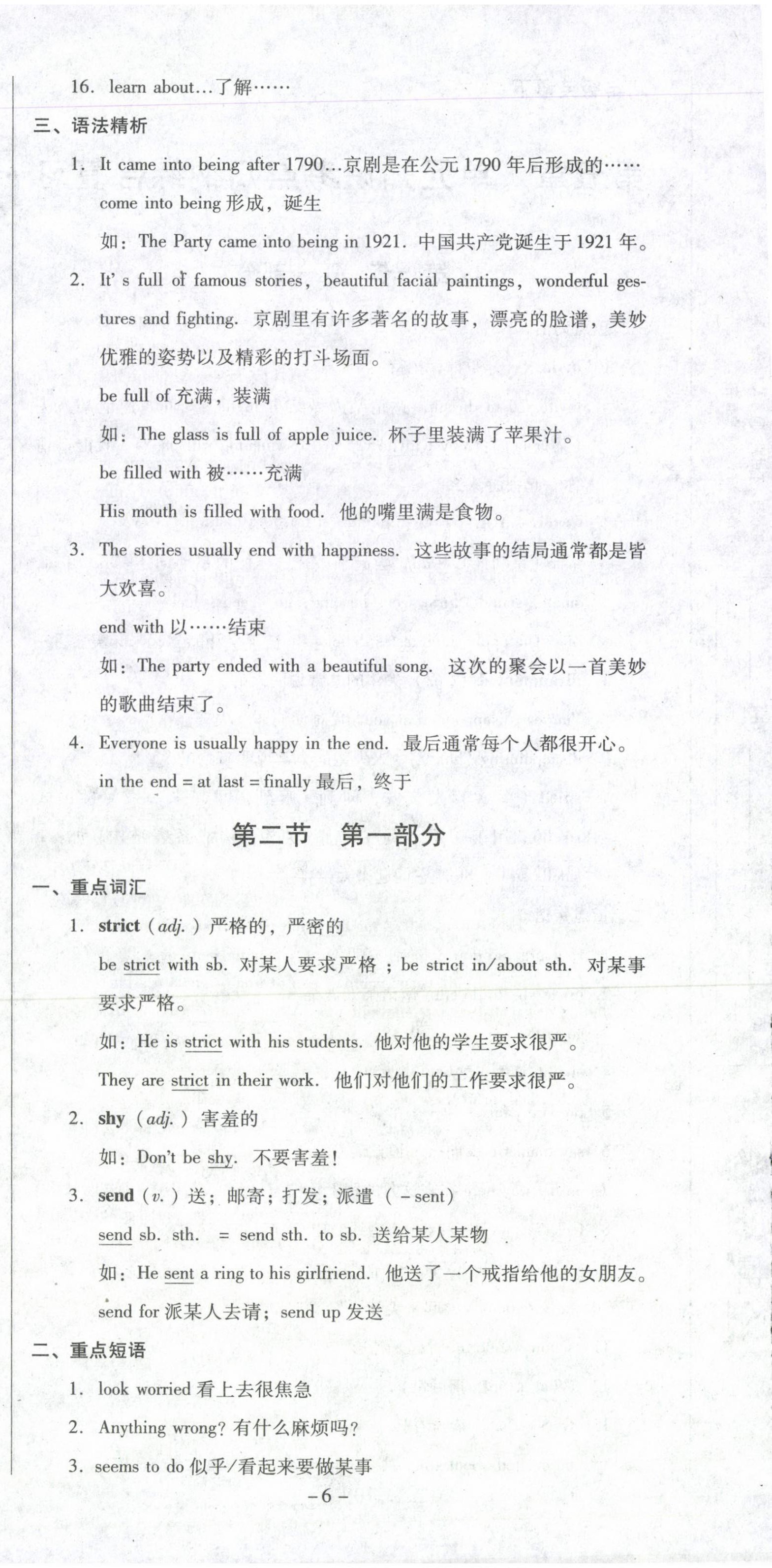 2021年经典密卷八年级英语下册仁爱版 第6页