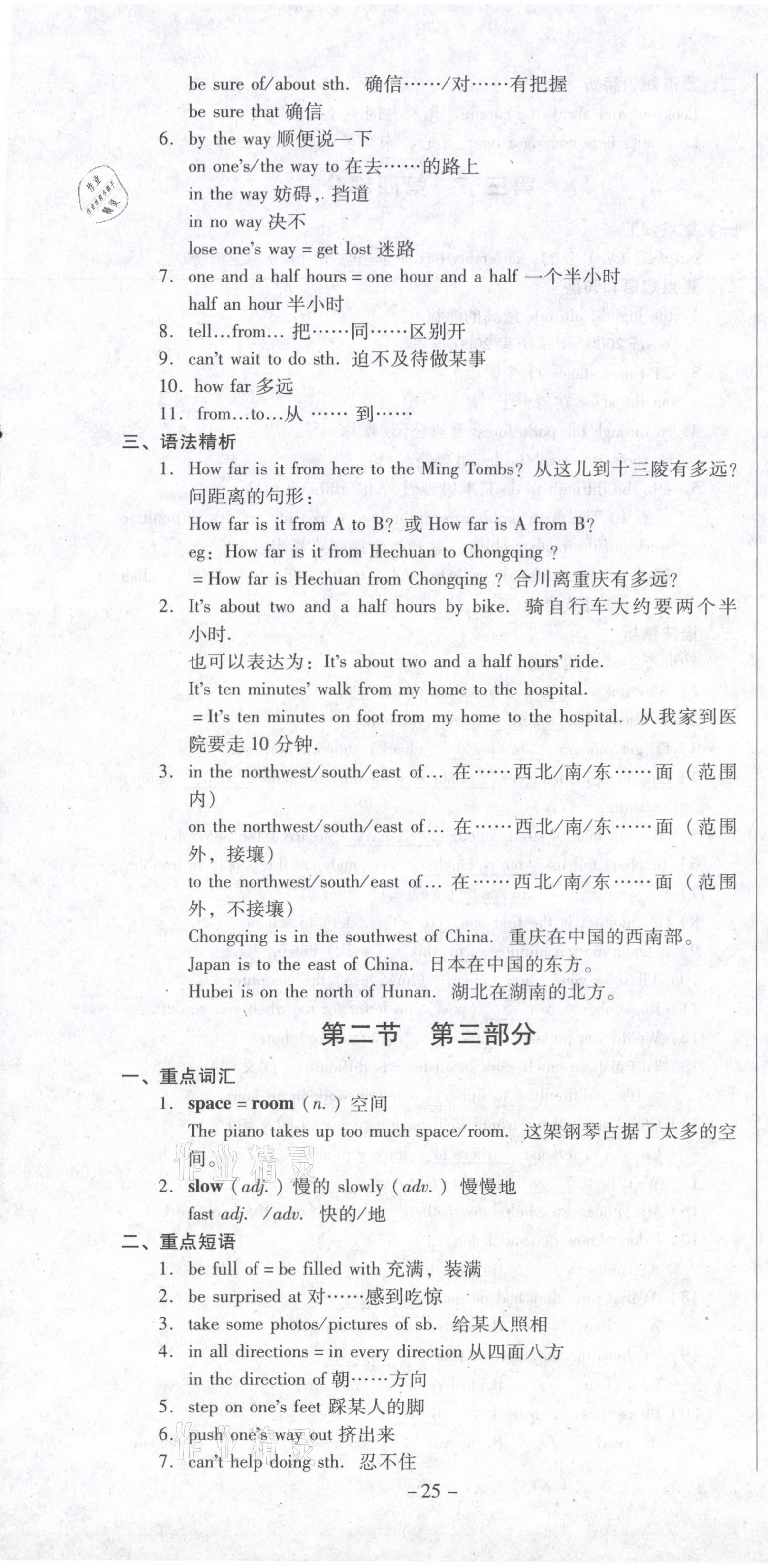 2021年經(jīng)典密卷八年級(jí)英語(yǔ)下冊(cè)仁愛(ài)版 第25頁(yè)