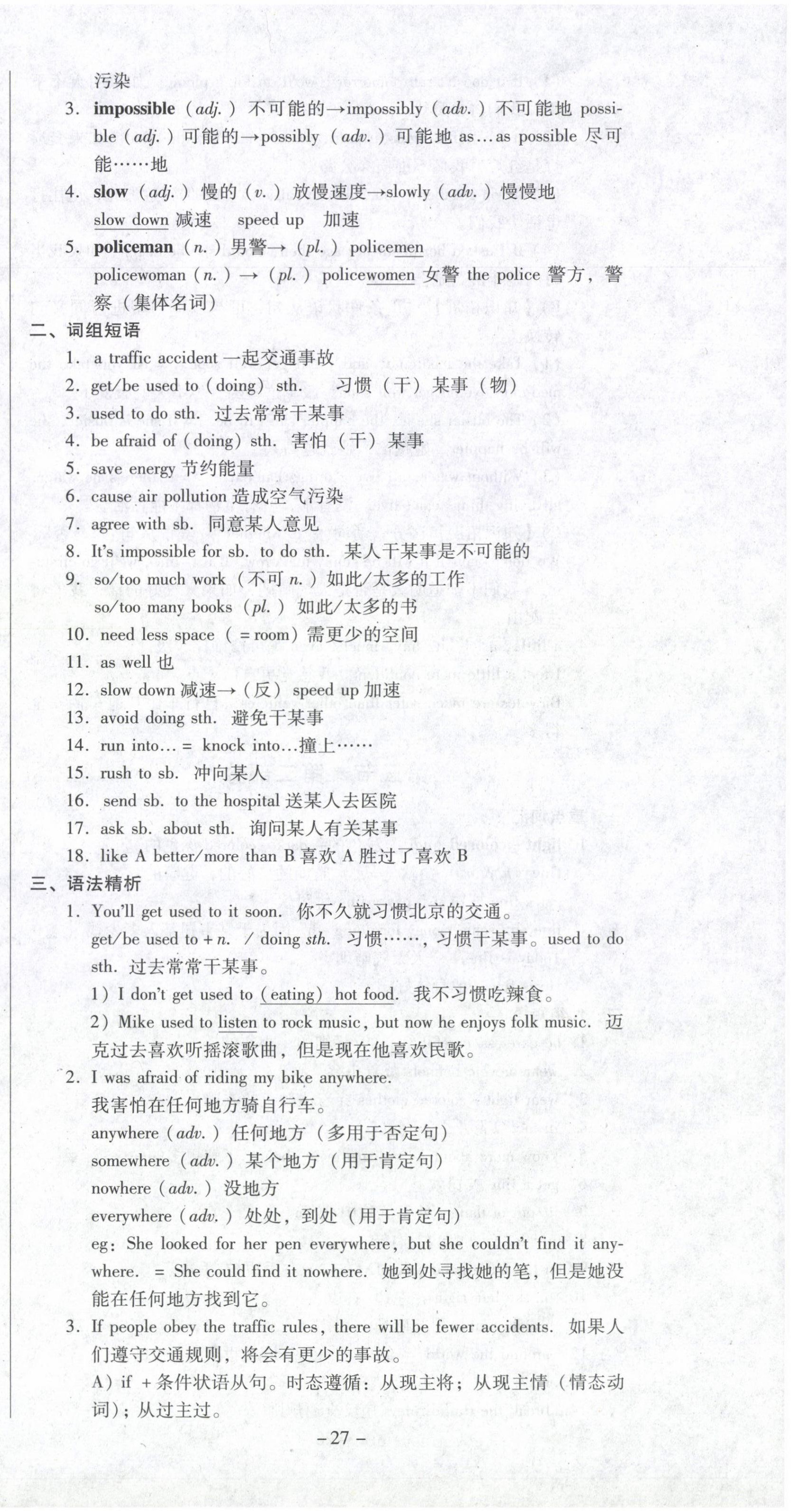 2021年經(jīng)典密卷八年級(jí)英語(yǔ)下冊(cè)仁愛(ài)版 第27頁(yè)