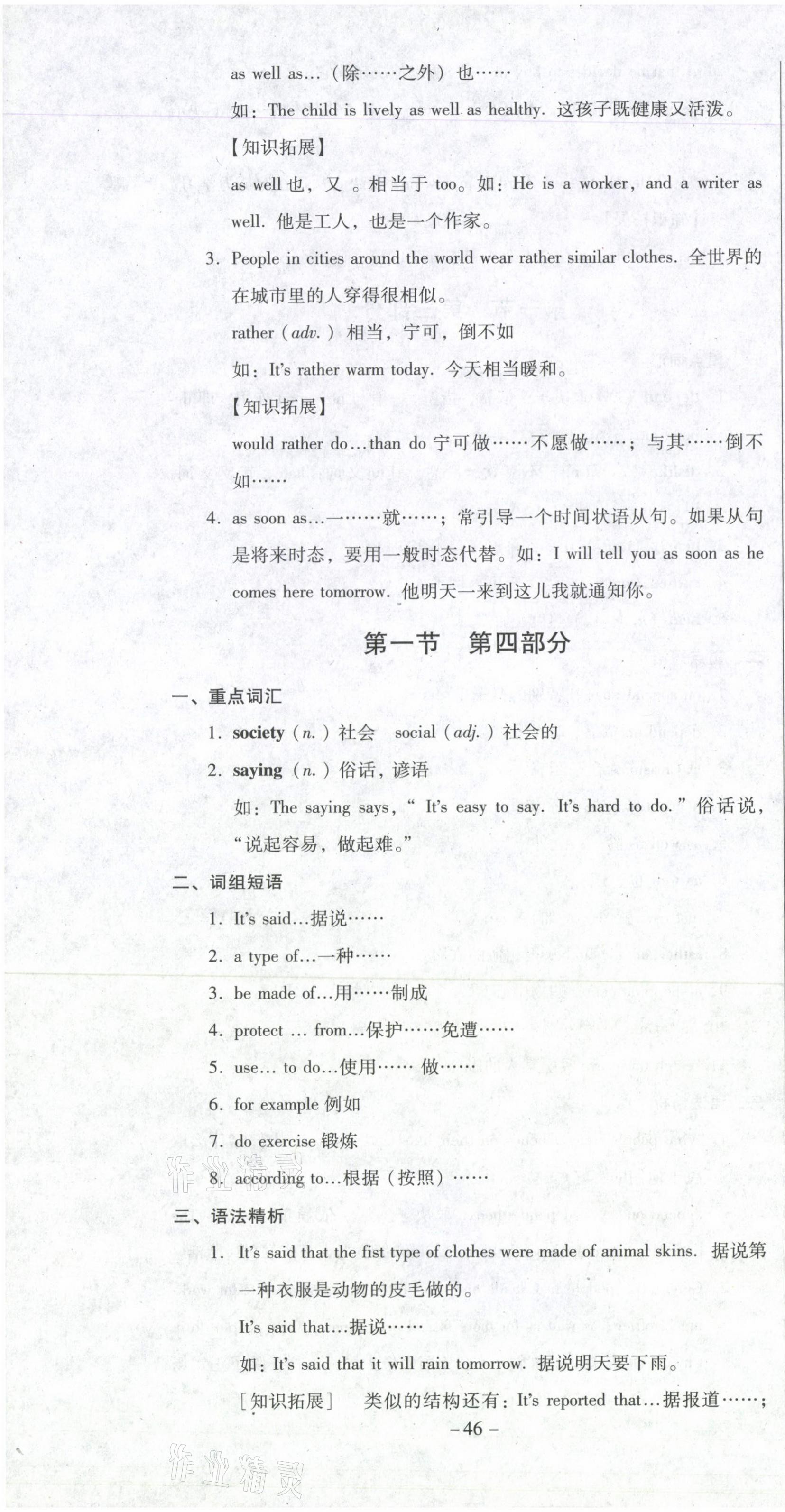 2021年经典密卷八年级英语下册仁爱版 第46页