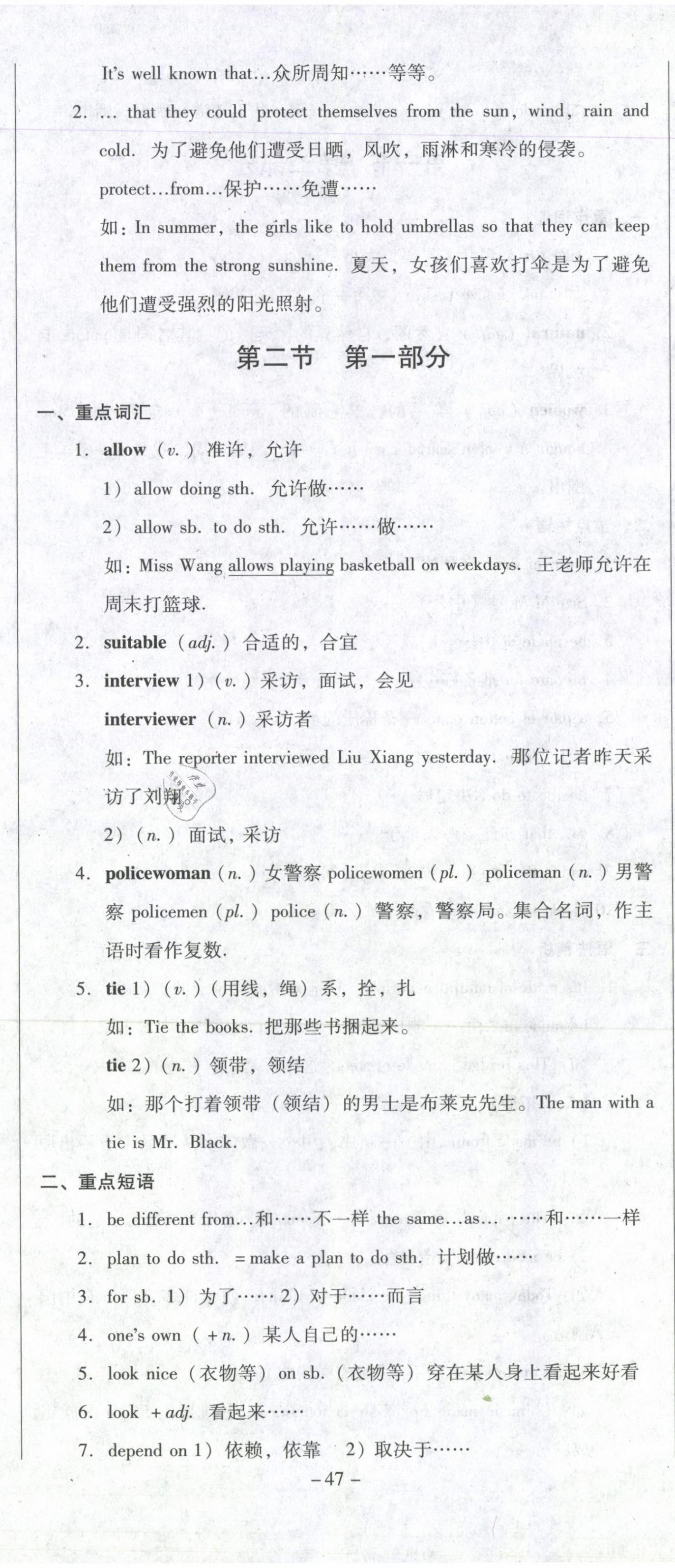 2021年經(jīng)典密卷八年級(jí)英語(yǔ)下冊(cè)仁愛(ài)版 第47頁(yè)