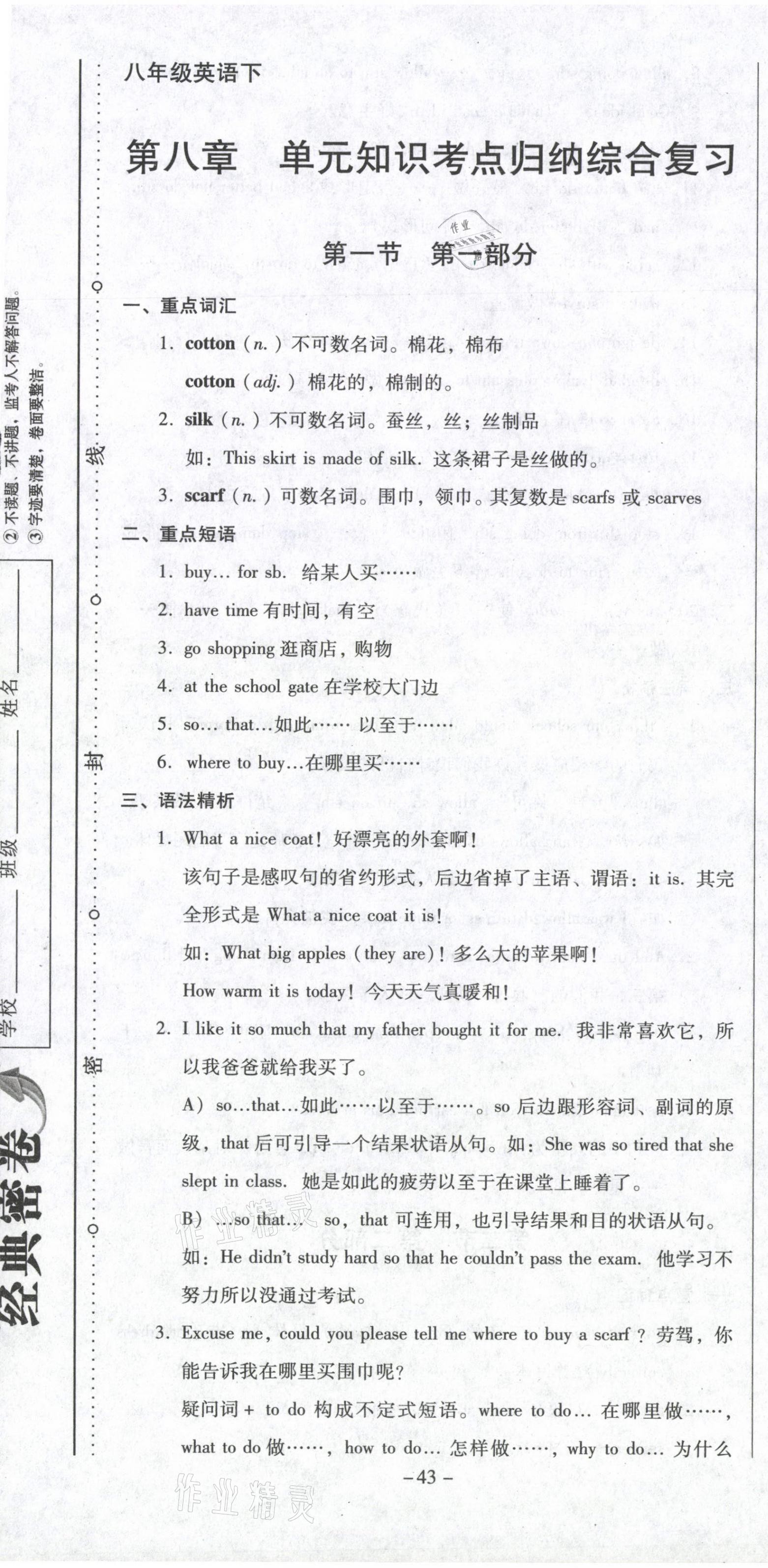 2021年經(jīng)典密卷八年級(jí)英語(yǔ)下冊(cè)仁愛(ài)版 第43頁(yè)