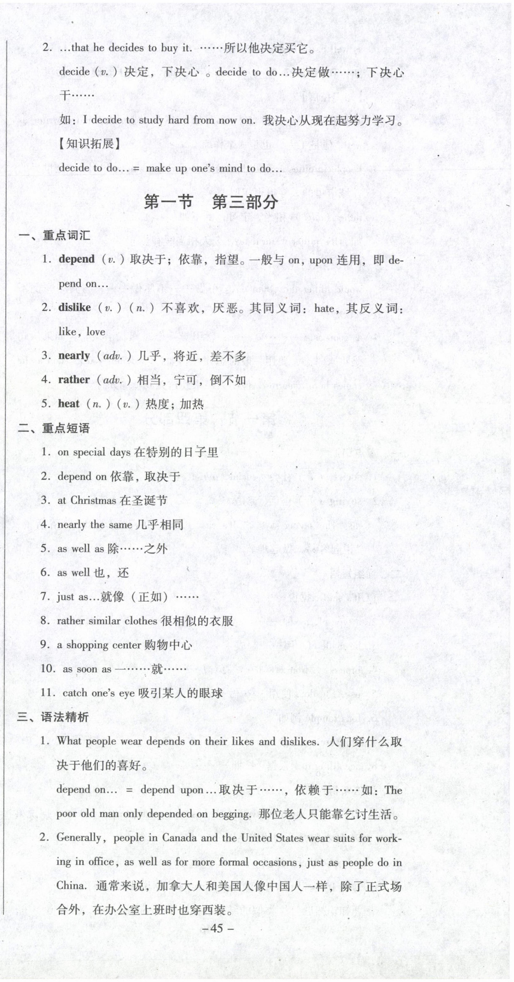 2021年經(jīng)典密卷八年級(jí)英語(yǔ)下冊(cè)仁愛(ài)版 第45頁(yè)