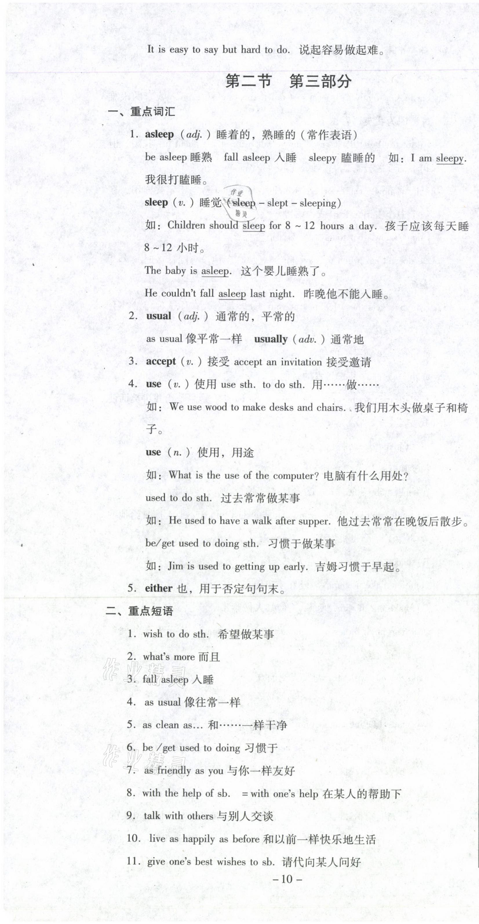 2021年经典密卷八年级英语下册仁爱版 第10页