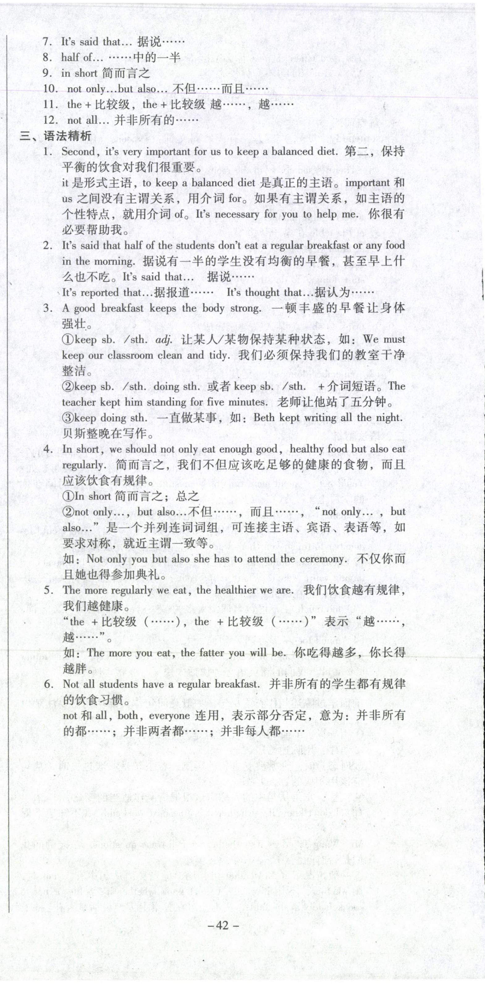 2021年经典密卷八年级英语下册仁爱版 第42页