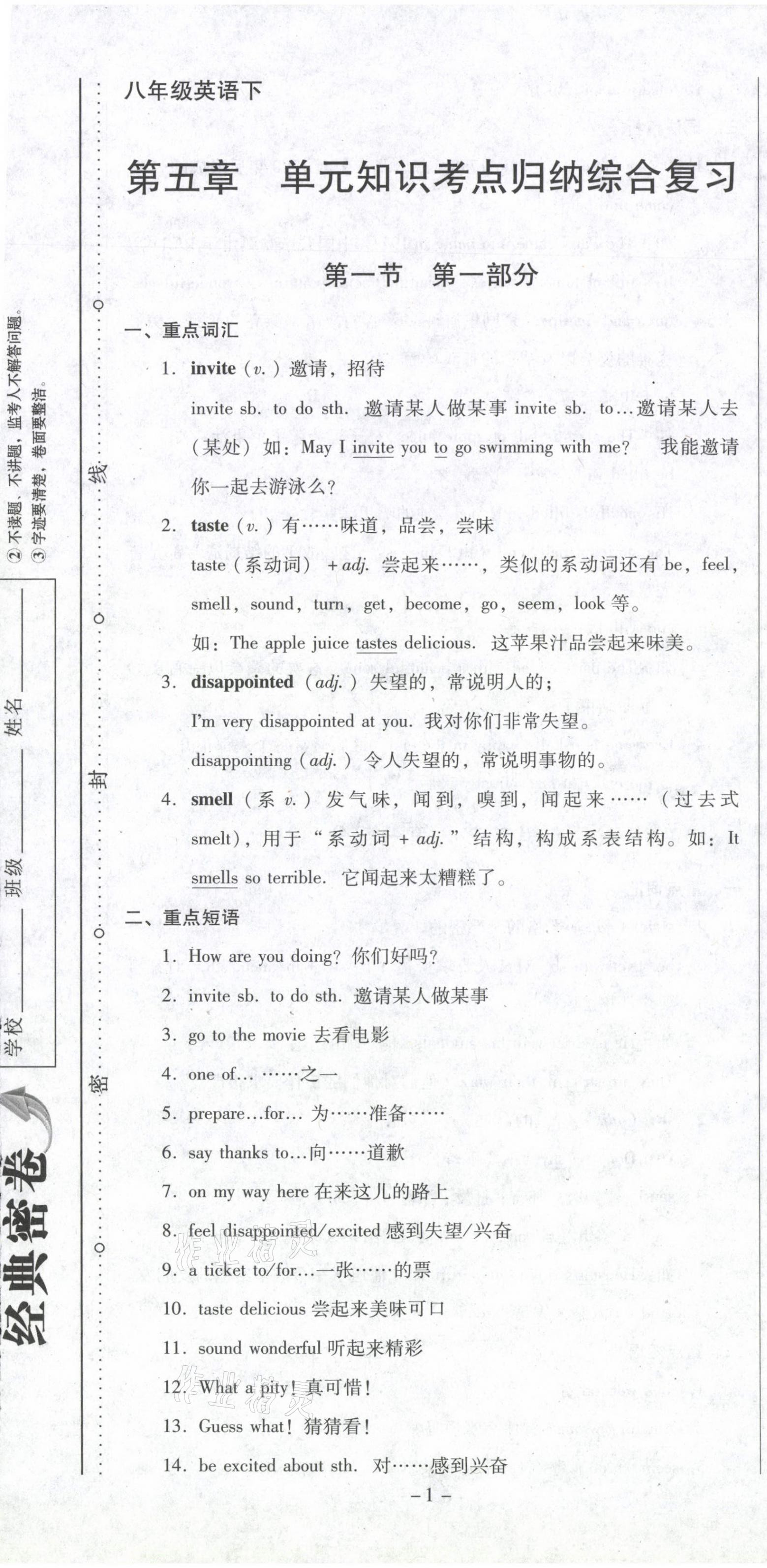 2021年经典密卷八年级英语下册仁爱版 第1页