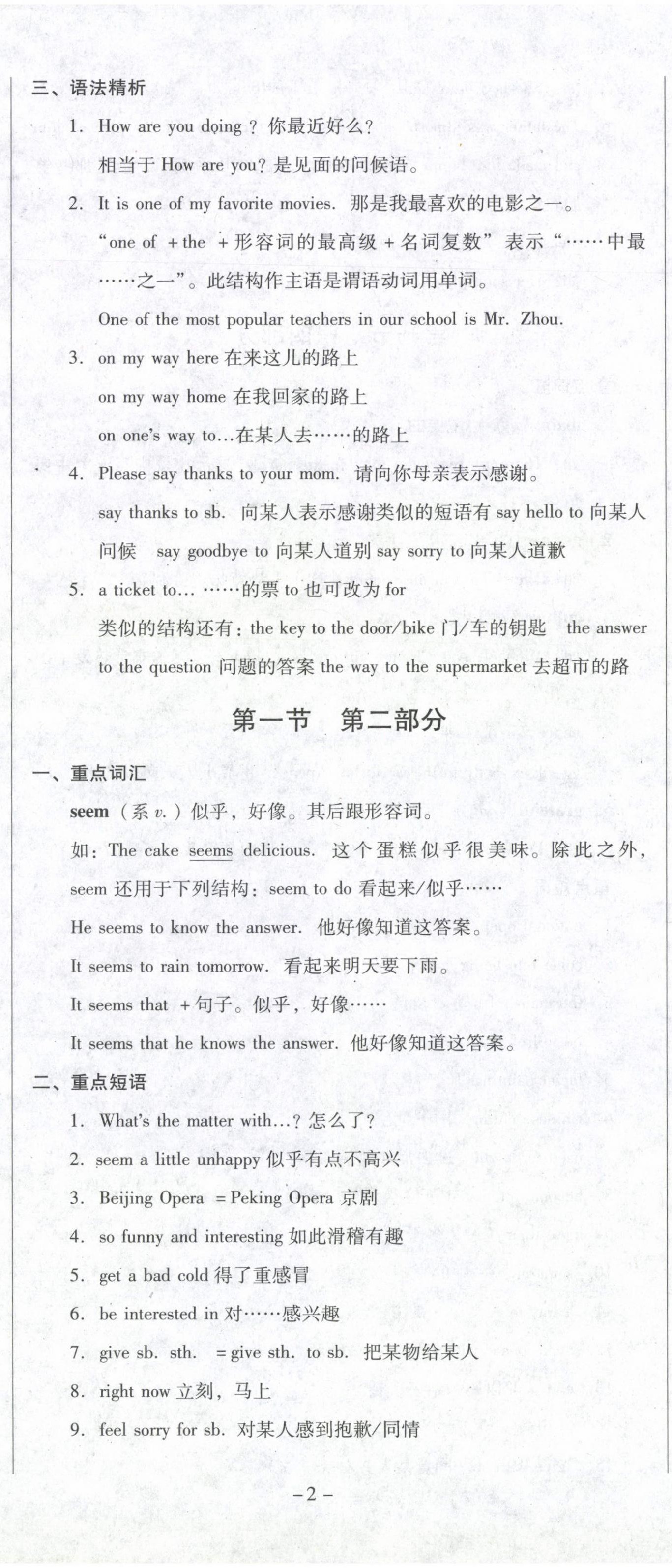 2021年經(jīng)典密卷八年級英語下冊仁愛版 第2頁