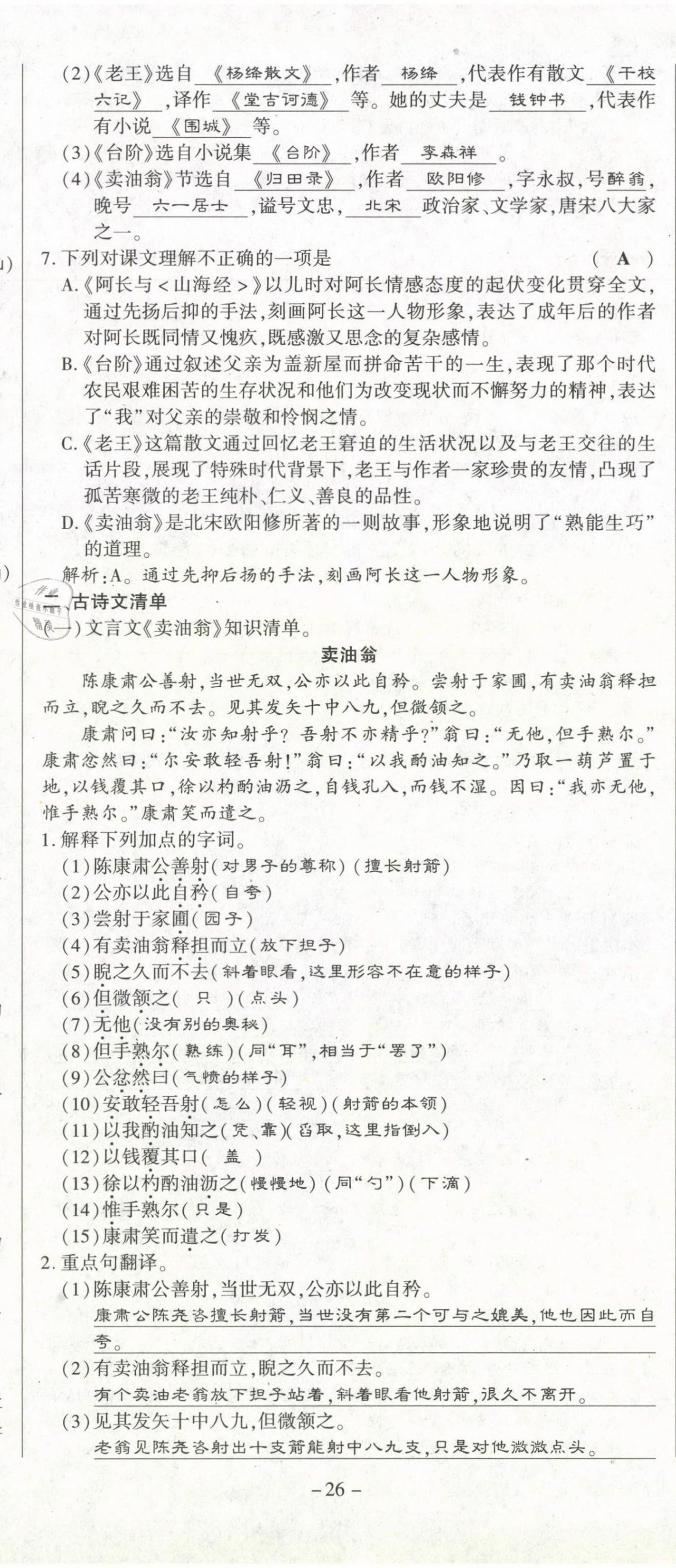 2021年经典密卷七年级语文下册人教版 第26页