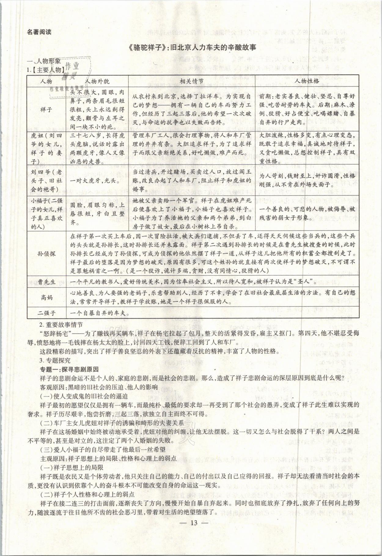 2021年经典密卷七年级语文下册人教版 参考答案第28页